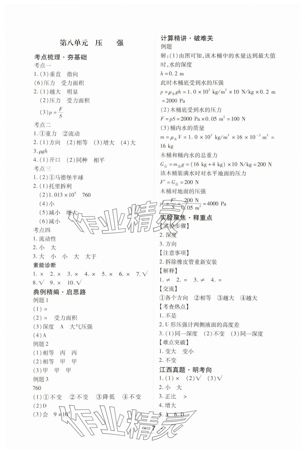 2025年學考新評價物理 參考答案第7頁