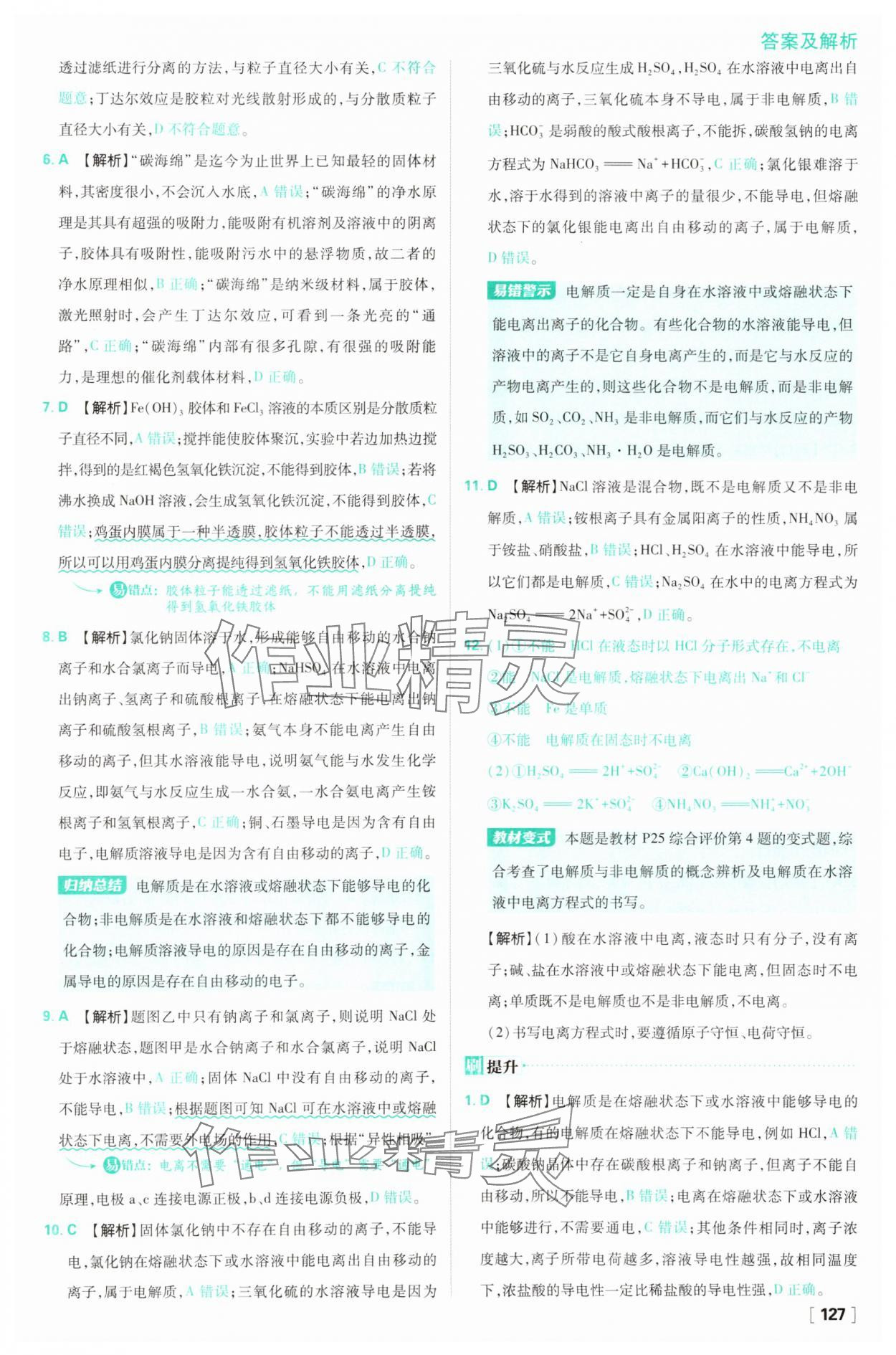 2025年高中必刷題高一化學必修第一冊蘇教版 第11頁