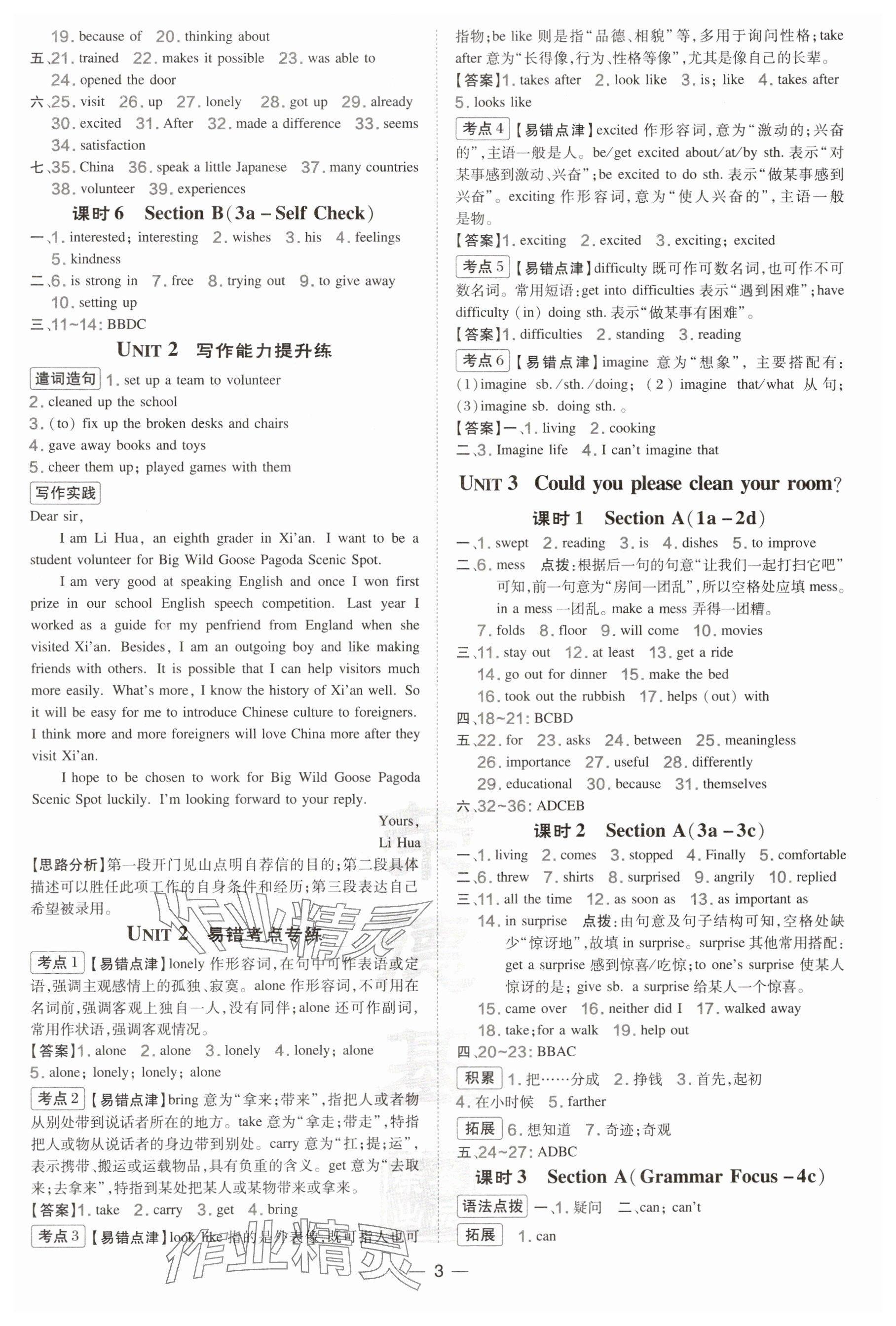 2025年点拨训练八年级英语下册人教版宁夏专版 参考答案第3页