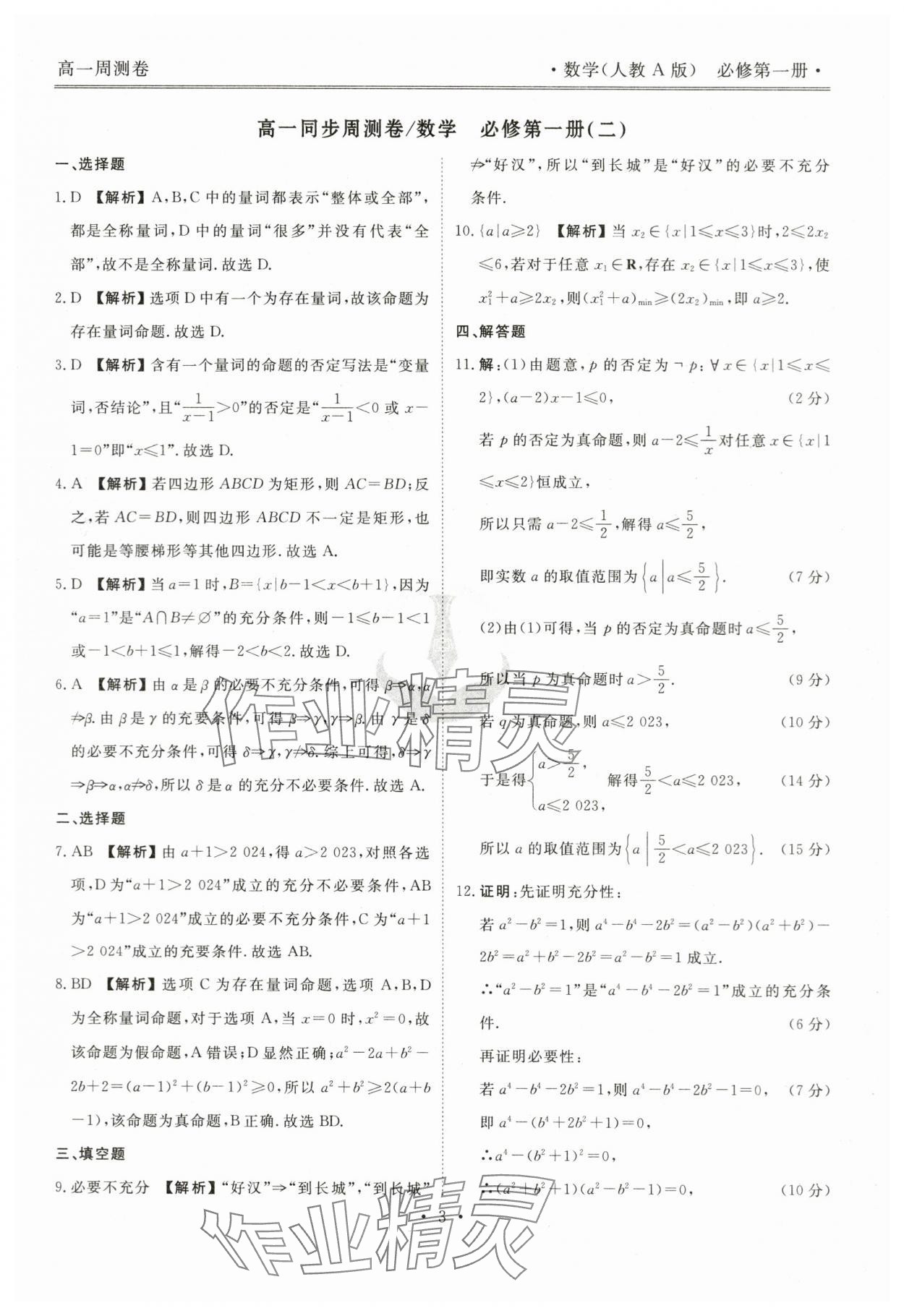 2023年衡水金卷先享題高一數(shù)學(xué)上冊人教版 參考答案第3頁