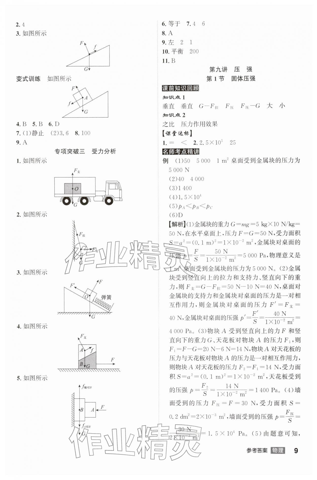 2026年安徽中考總復(fù)習(xí)名師A計(jì)劃物理&nbsp;參考答案第9頁(yè)