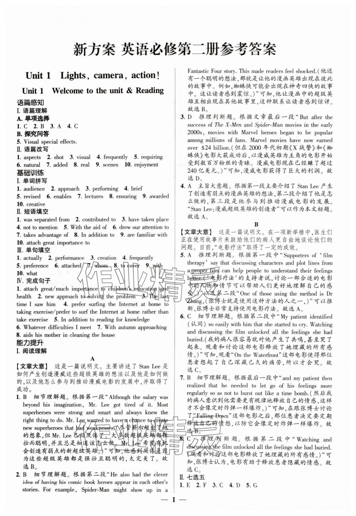 2024年高考新方案創新課時練英語必修第二冊 第1頁