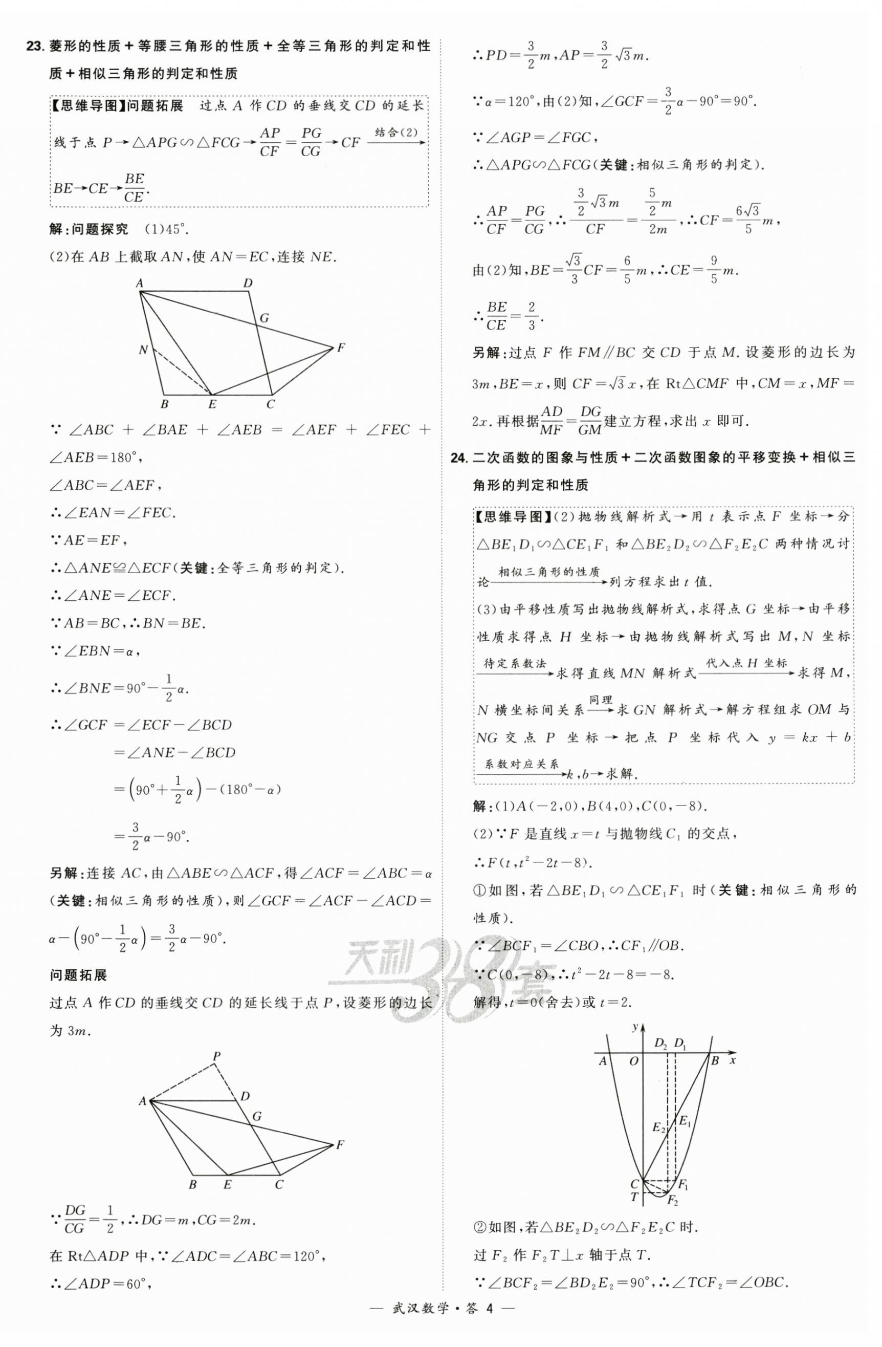 2024年天利38套中考试题精选数学武汉专版 第4页