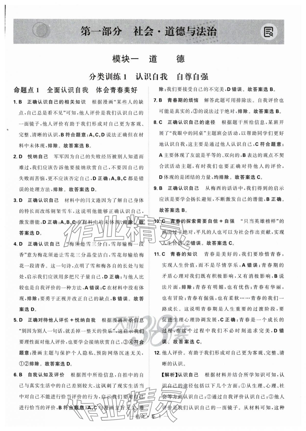 2024年天利38套中考試題分類(lèi)歷史浙江專(zhuān)版 參考答案第1頁(yè)