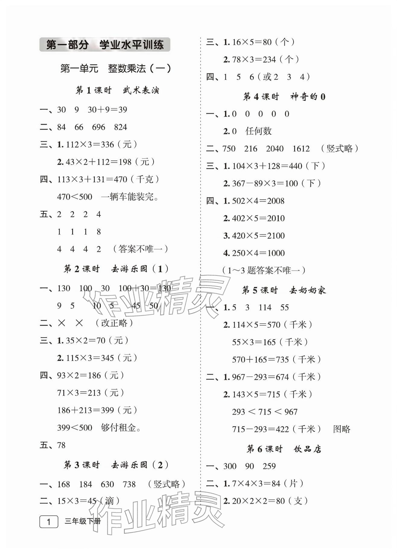 2026年名师面对面先学后练三年级数学下册北师大版评议教辅&nbsp;参考答案第1页