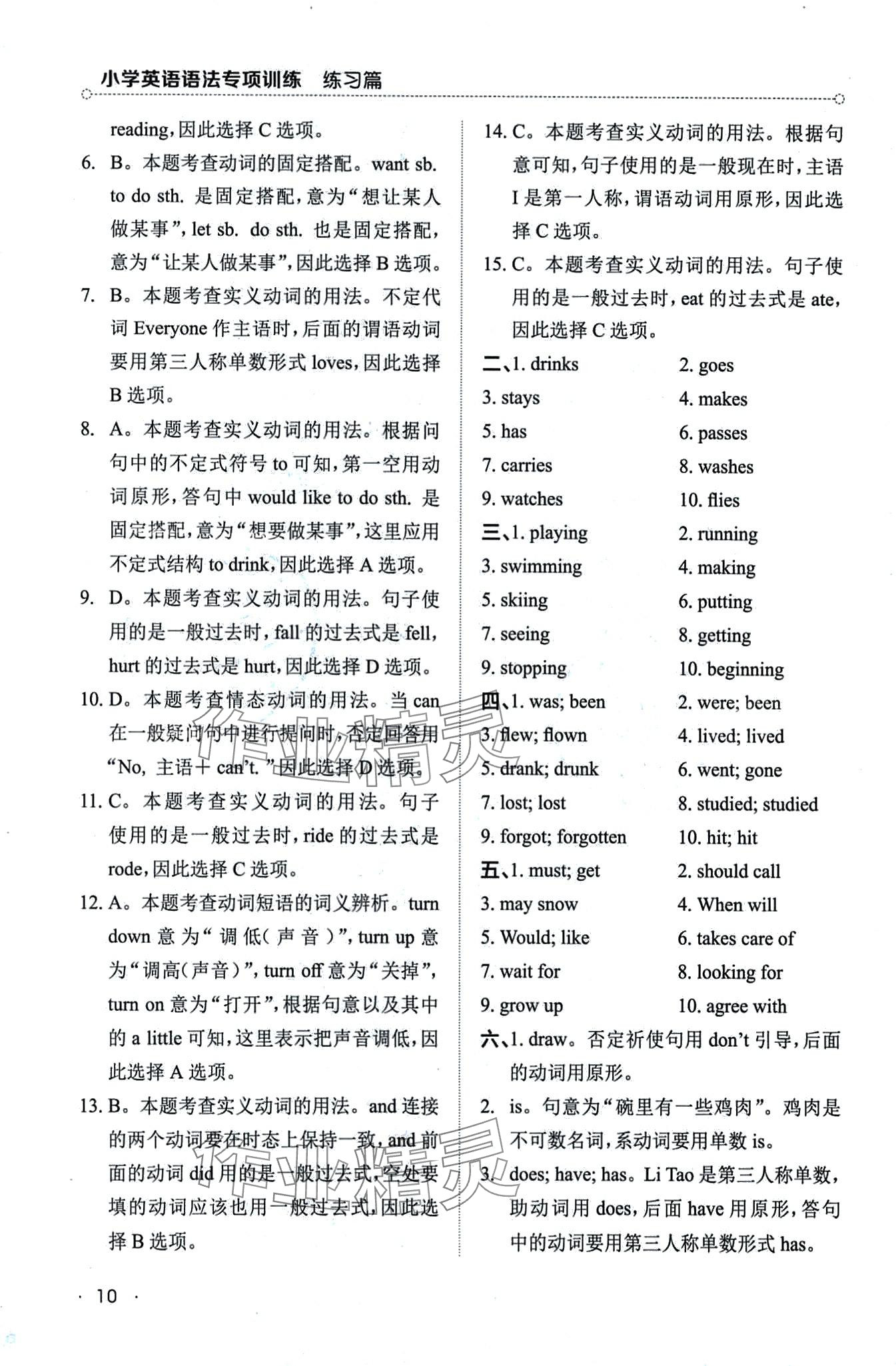 2024年小學(xué)語法專項(xiàng)訓(xùn)練英語 第10頁
