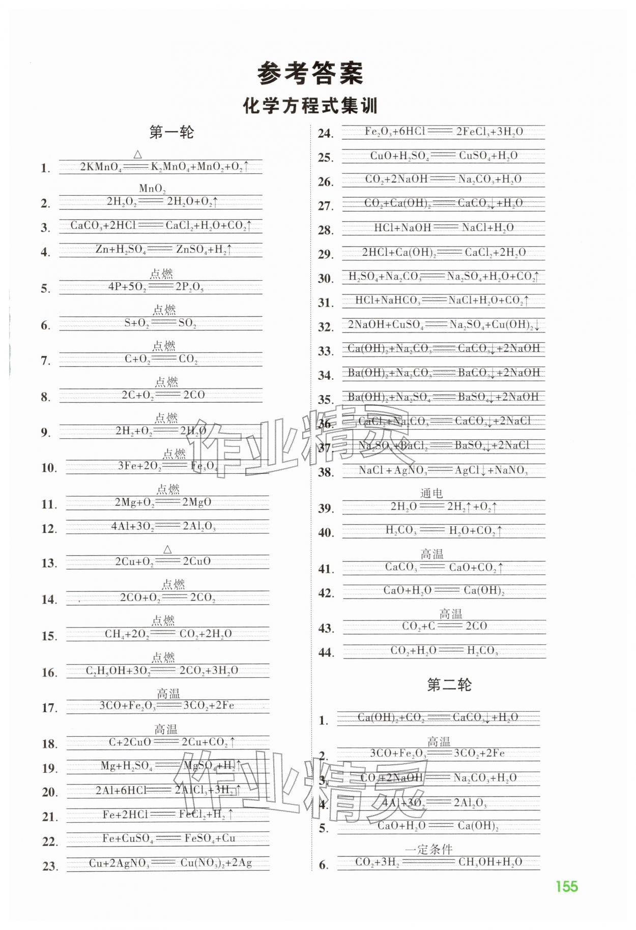 2026年过贵州中考高效复习化学&nbsp;第1页