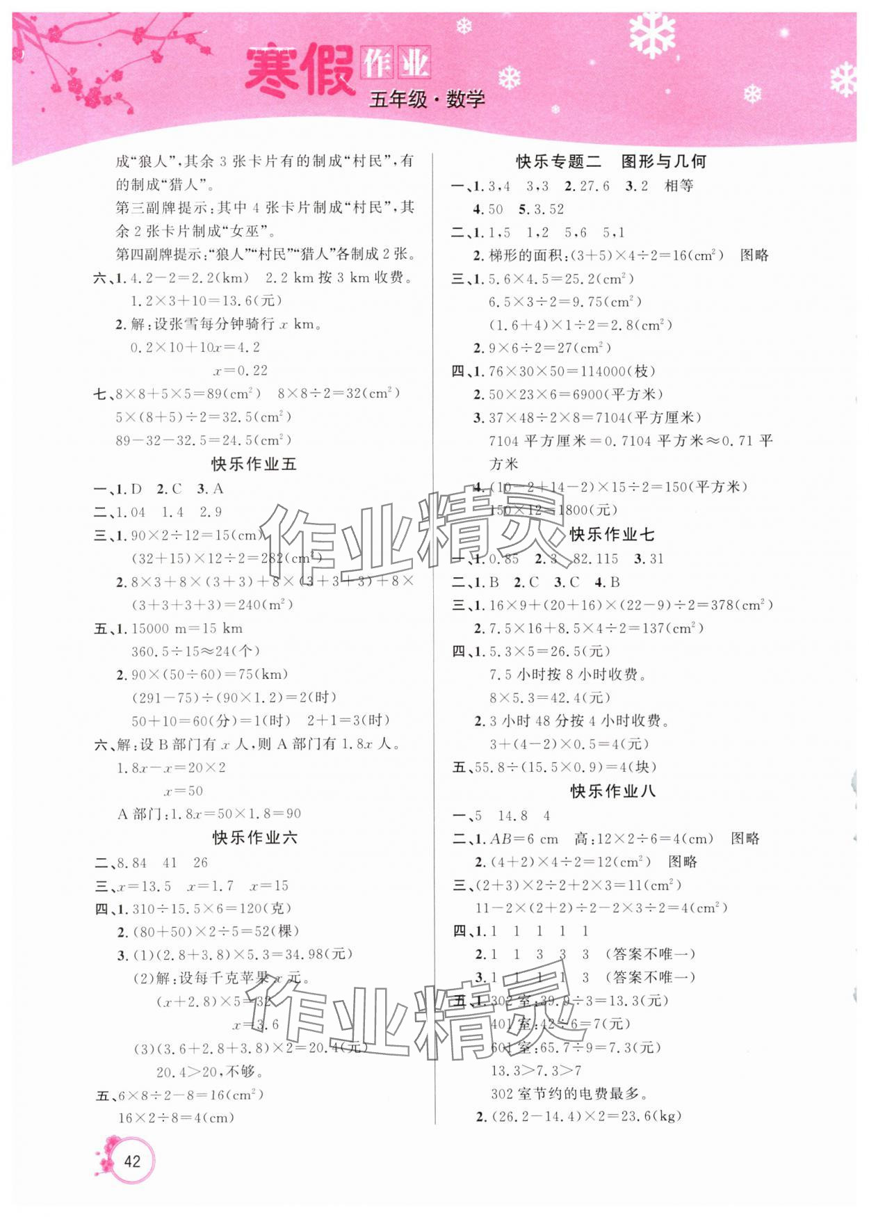 2025年寒假作业延边教育出版社五年级数学人教版 第2页