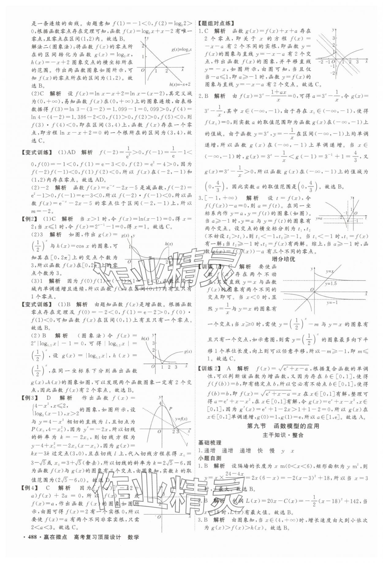 2025年贏在微點(diǎn)數(shù)學(xué) 參考答案第15頁