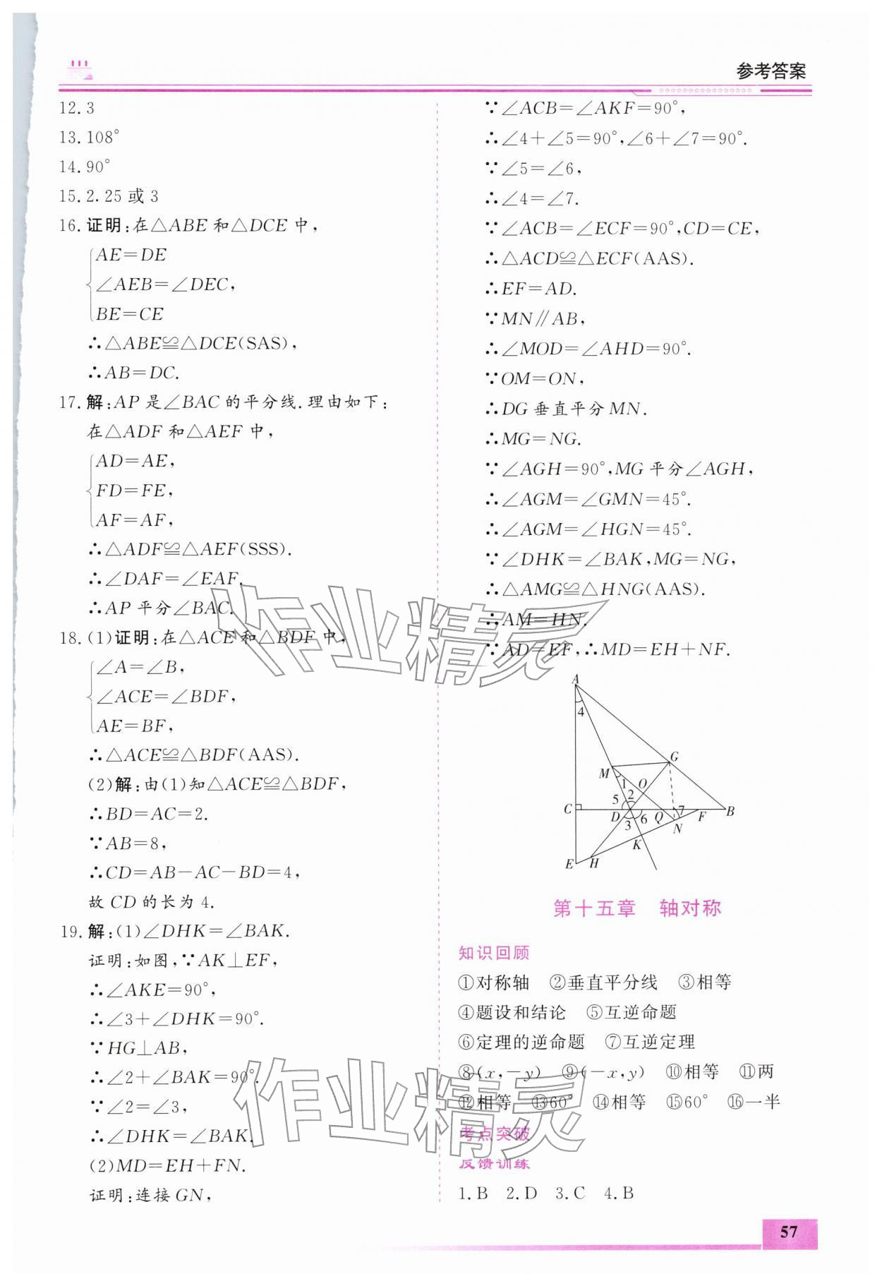 2026年寒假作业八年级数学内蒙古大学出版社&nbsp;第3页