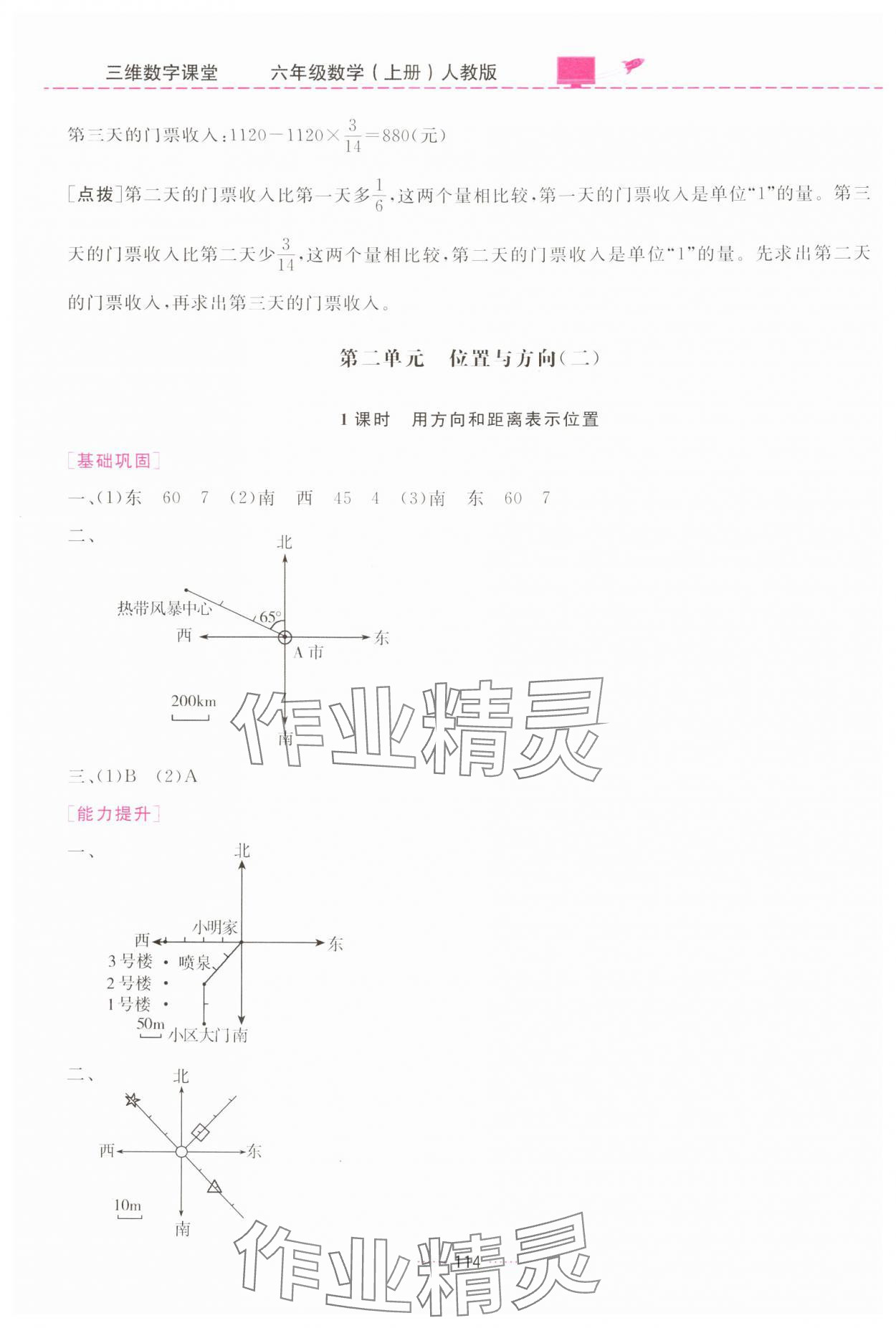 2024年三維數(shù)字課堂六年級數(shù)學(xué)上冊人教版 第4頁