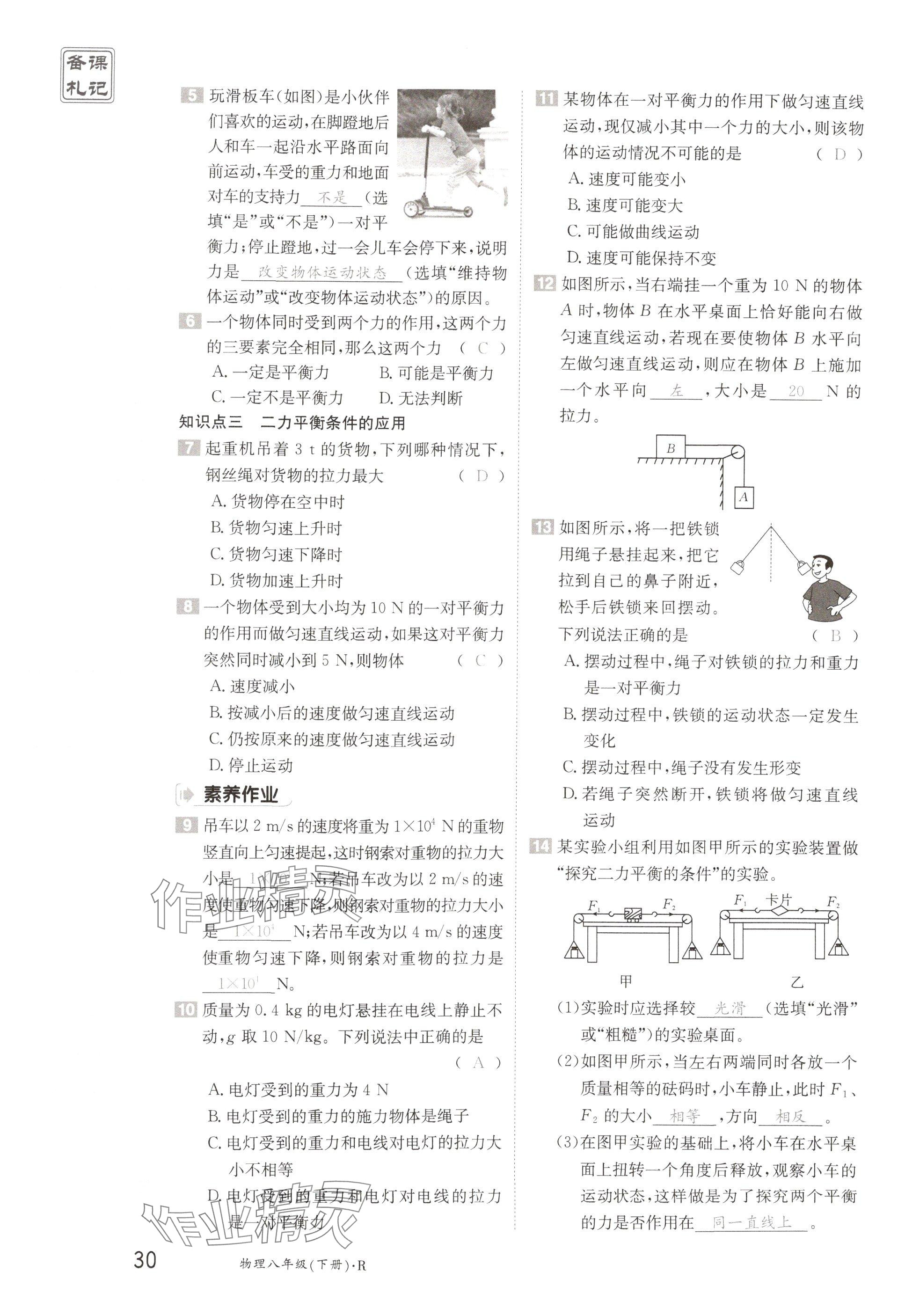 2025年金太陽導學案八年級物理下冊人教版 參考答案第30頁
