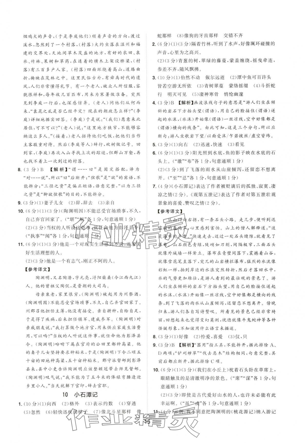 2025年陽光同學分層設計八年級語文下冊人教版福建專版 參考答案第14頁