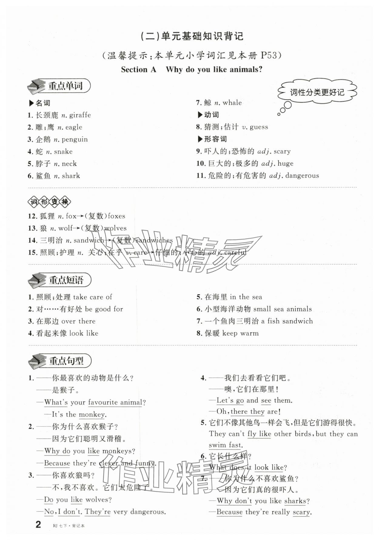 2025年名校課堂七年級英語下冊人教版棗莊專版 參考答案第14頁