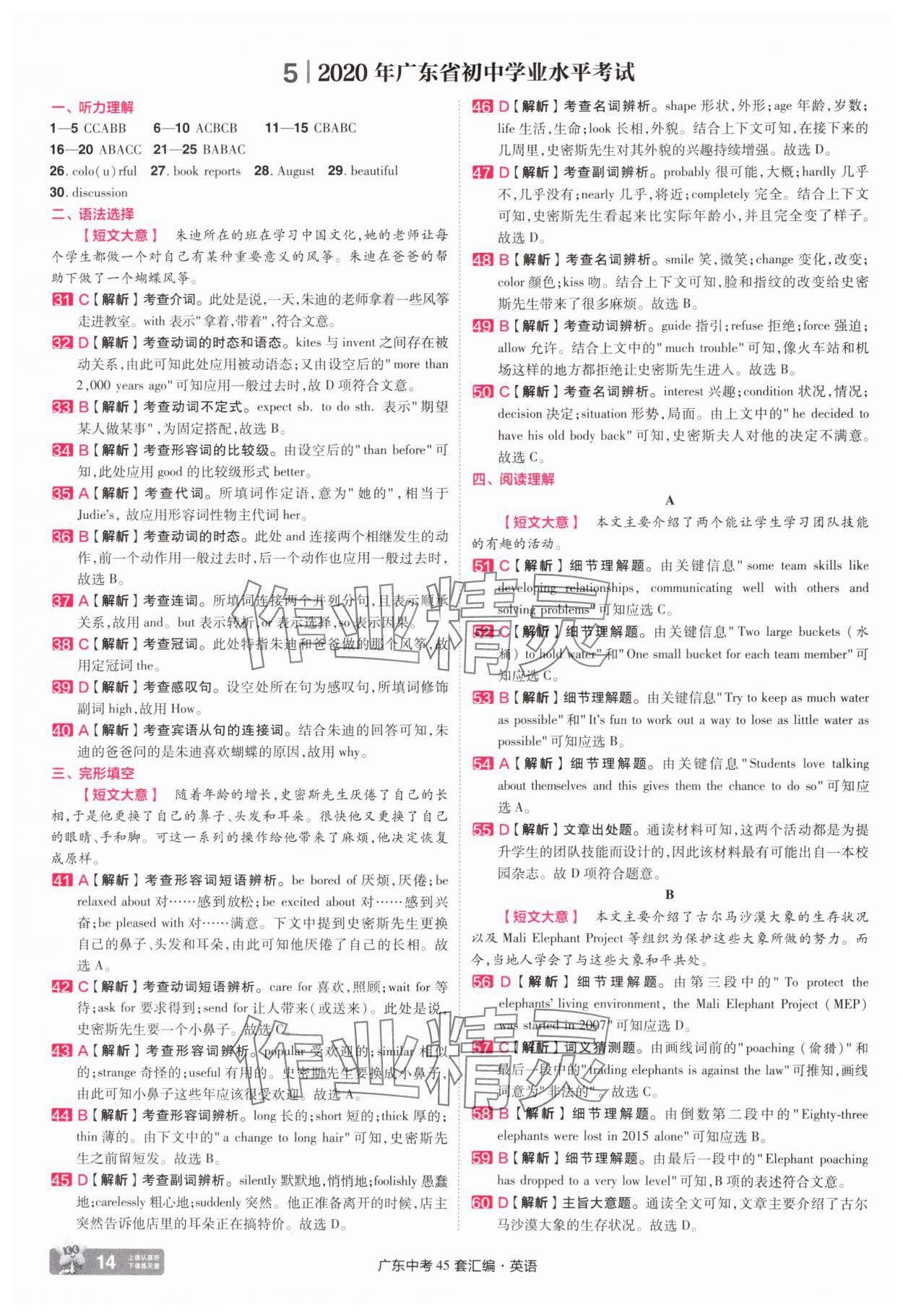 2025年金考卷45套汇编英语广东专版 第14页