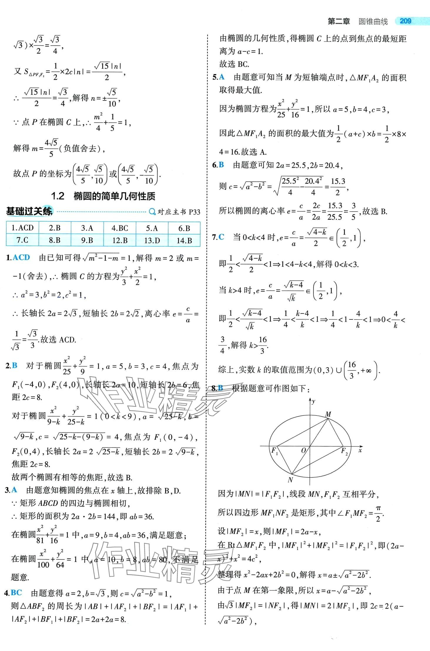 2024年5年高考3年模拟高中数学选择性必修第一册北师大版 第37页