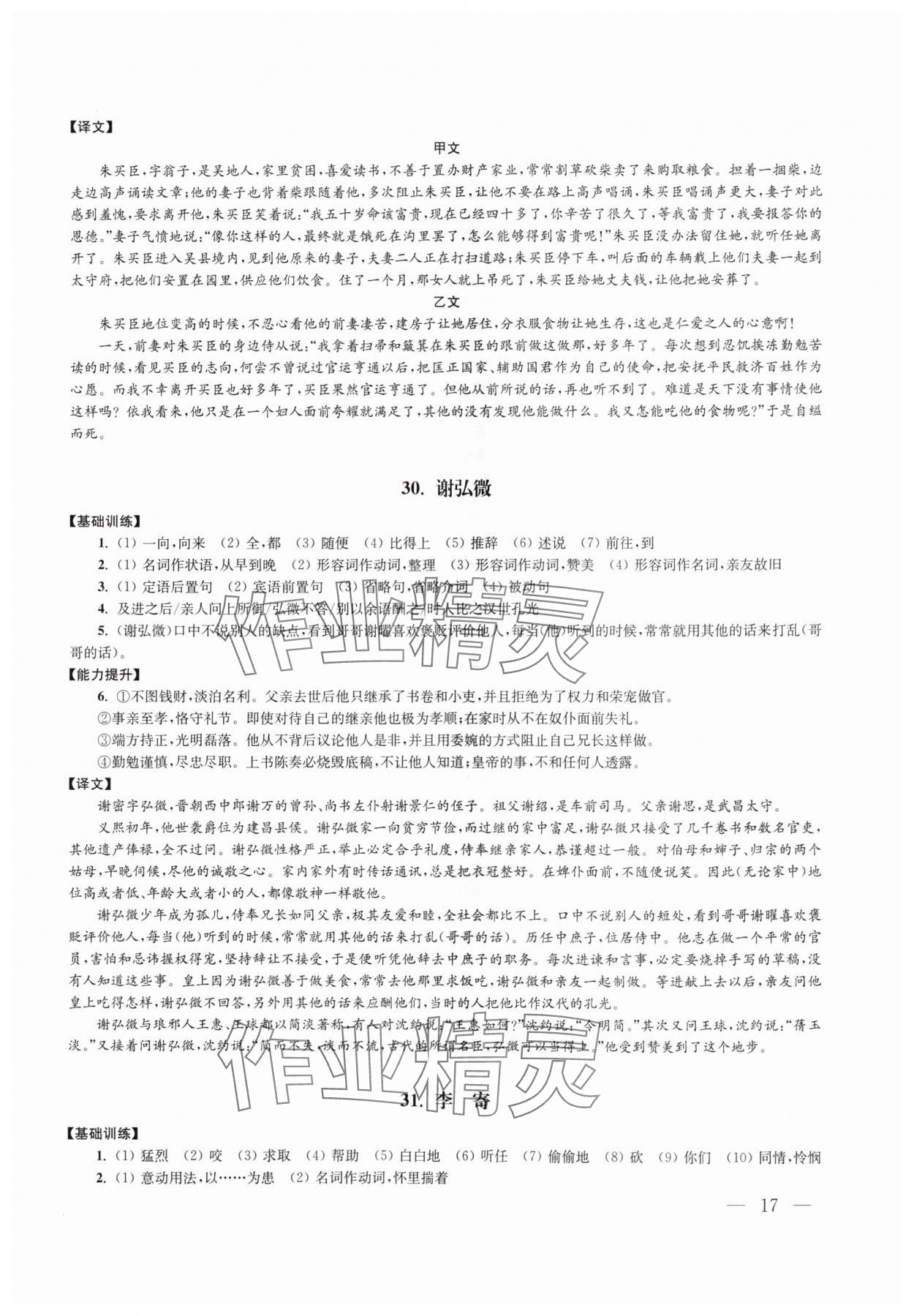 2024年高中文言文進(jìn)階閱讀高中語(yǔ)文 參考答案第17頁(yè)