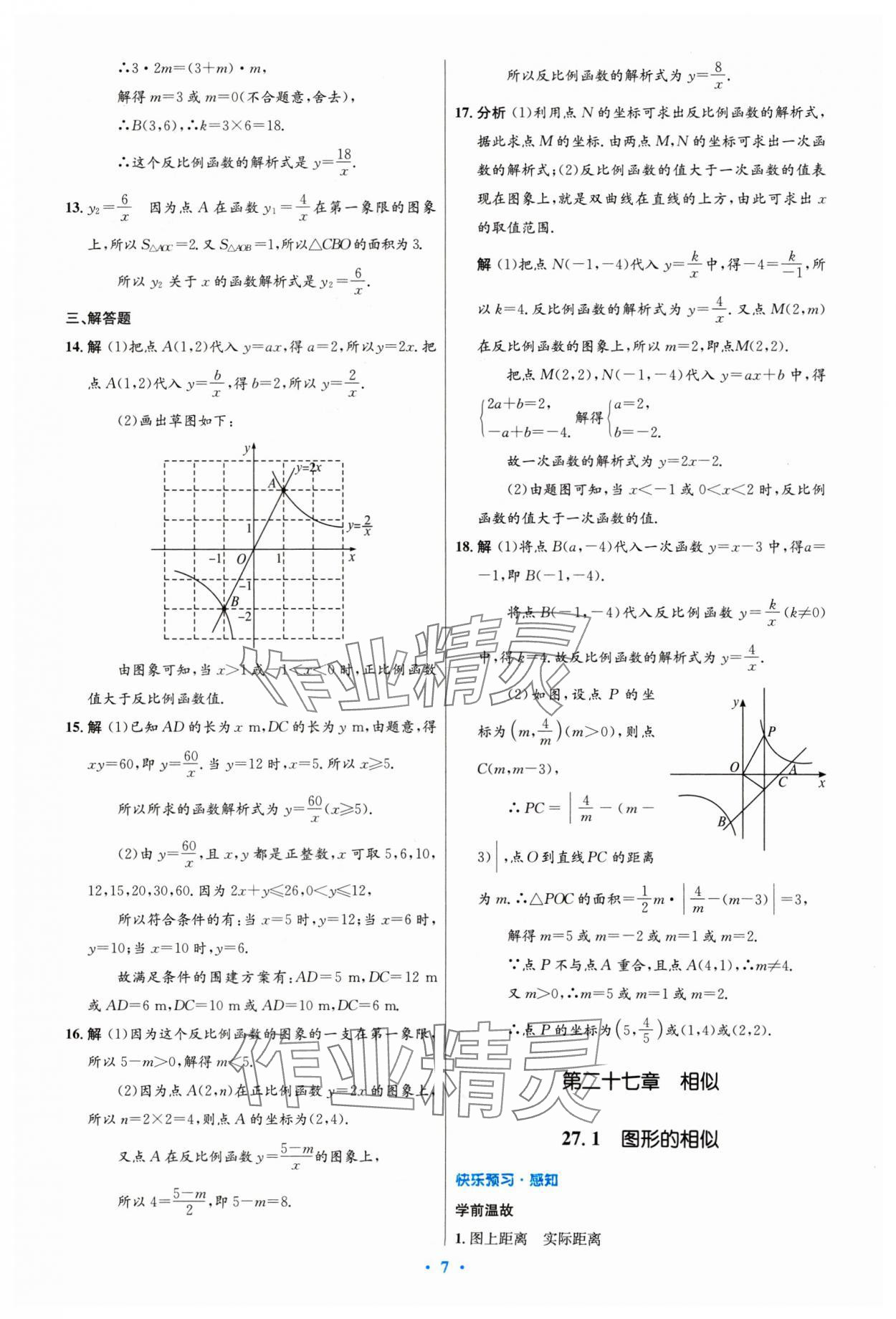 2024年同步测控优化设计九年级数学下册人教版精编版 第7页