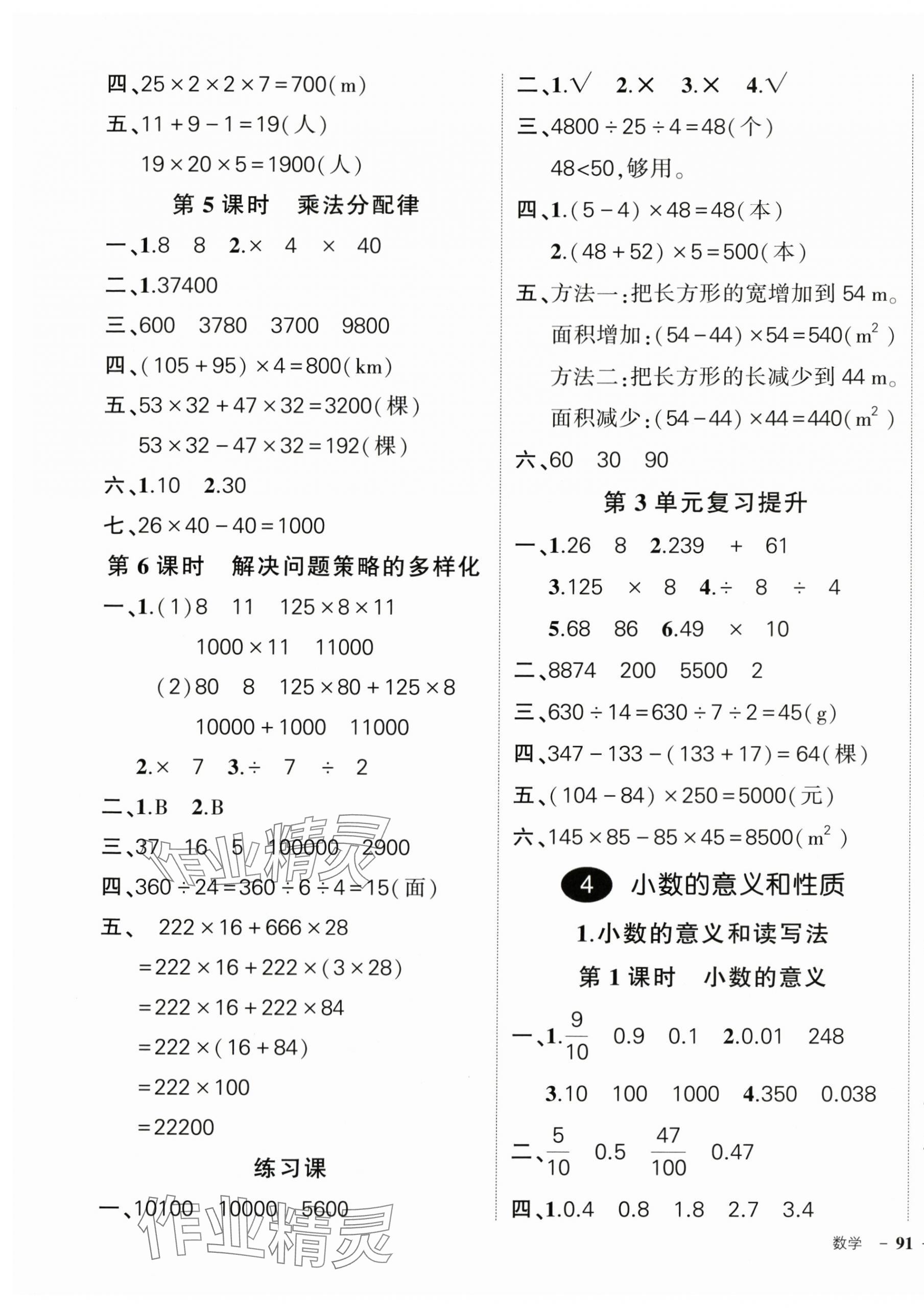 2024年状元成才路创优作业100分四年级数学下册人教版广东专版 参考答案第5页