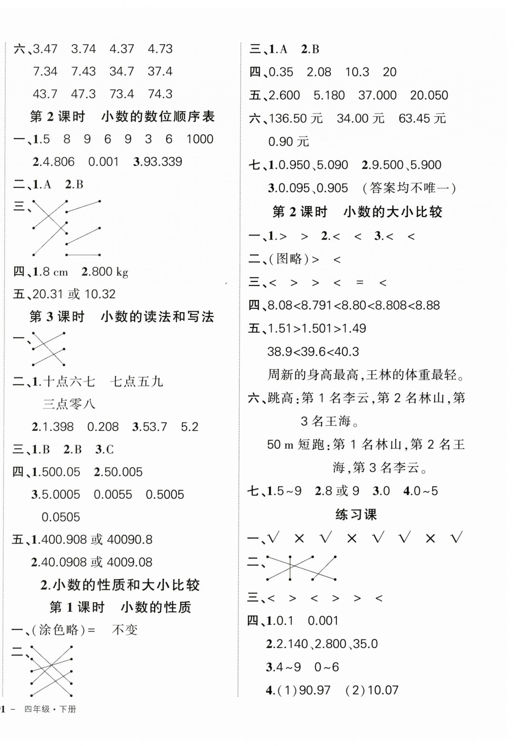 2024年状元成才路创优作业100分四年级数学下册人教版广东专版 参考答案第6页