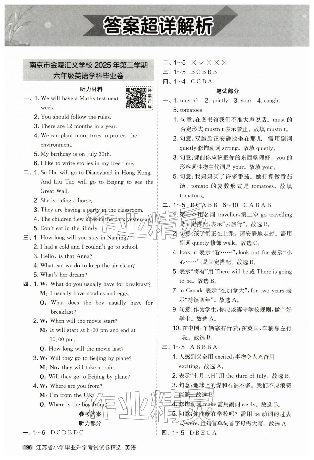 2026年考必胜江苏省小学毕业升学考试试卷精选六年级英语&nbsp;第2页
