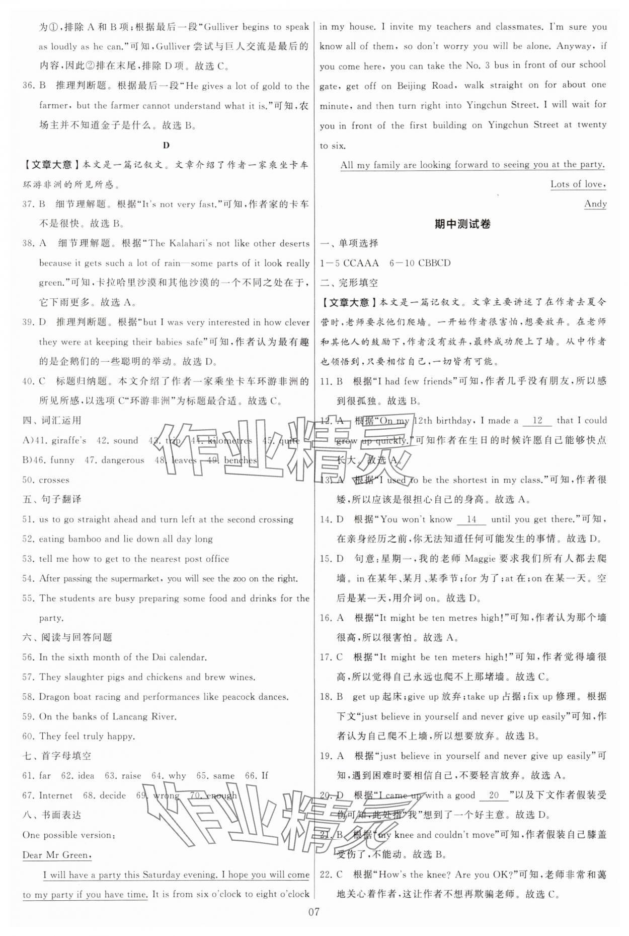 2024年學霸提優大試卷七年級英語下冊譯林版 第7頁