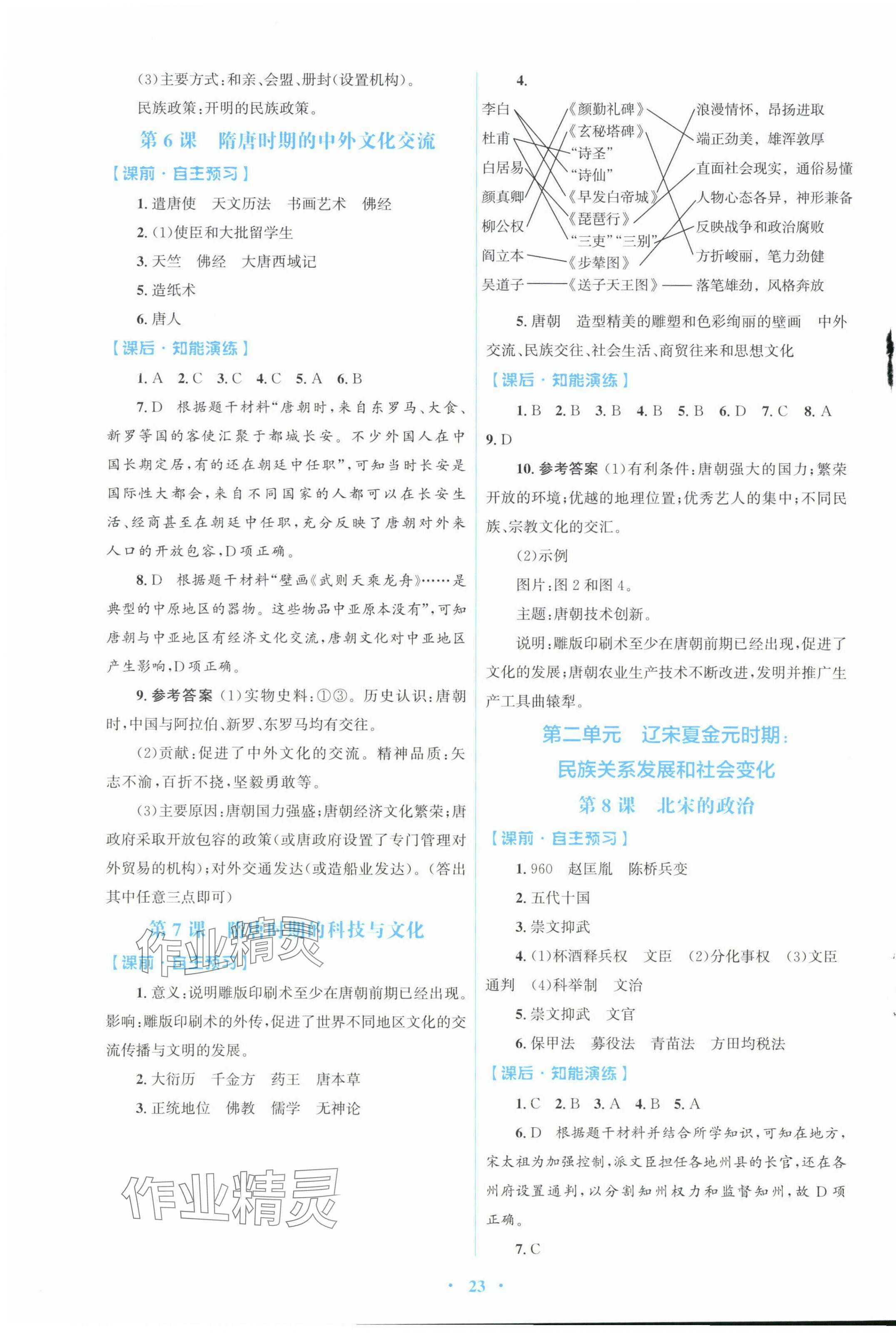 2025年同步测控优化设计七年级历史下册人教版福建专版 第3页