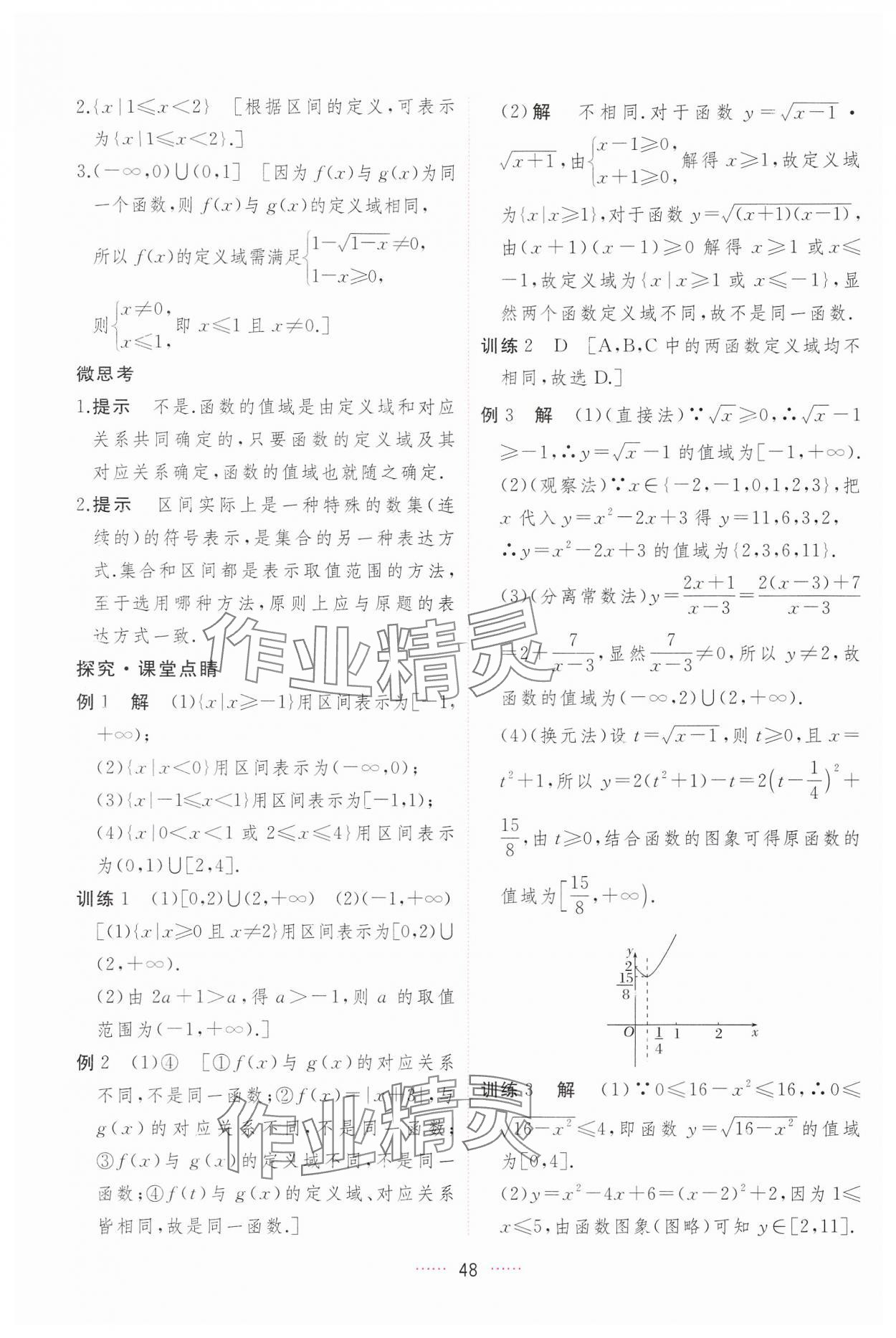 2024年三維隨堂精練高中數(shù)學(xué)必修第一冊人教版A版 第48頁