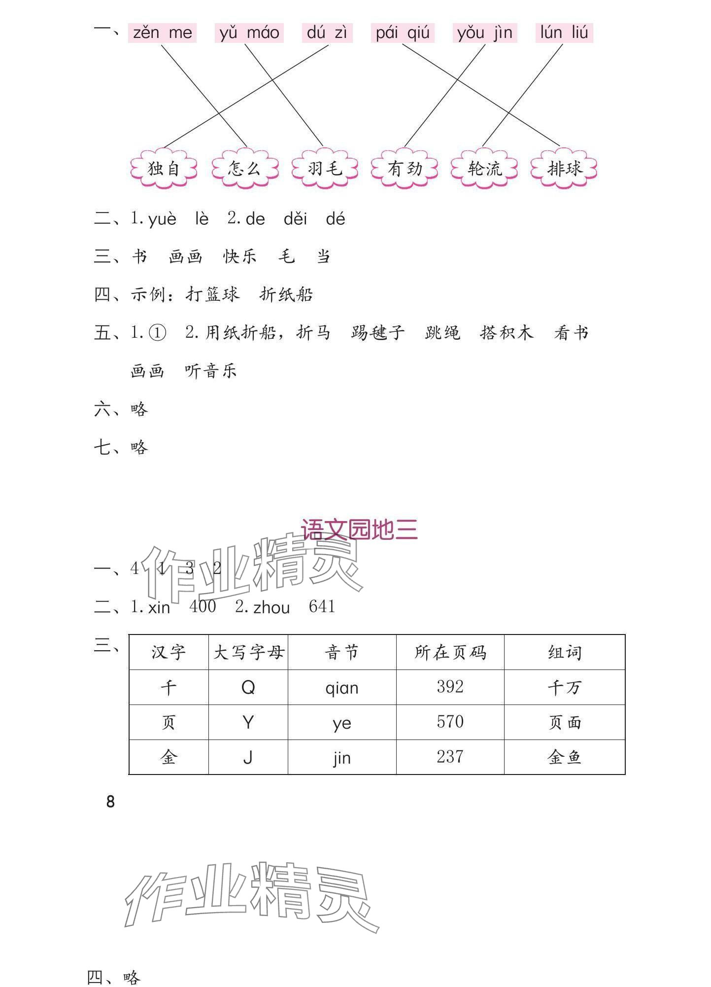 2025年學習與鞏固一年級語文下冊人教版 參考答案第9頁