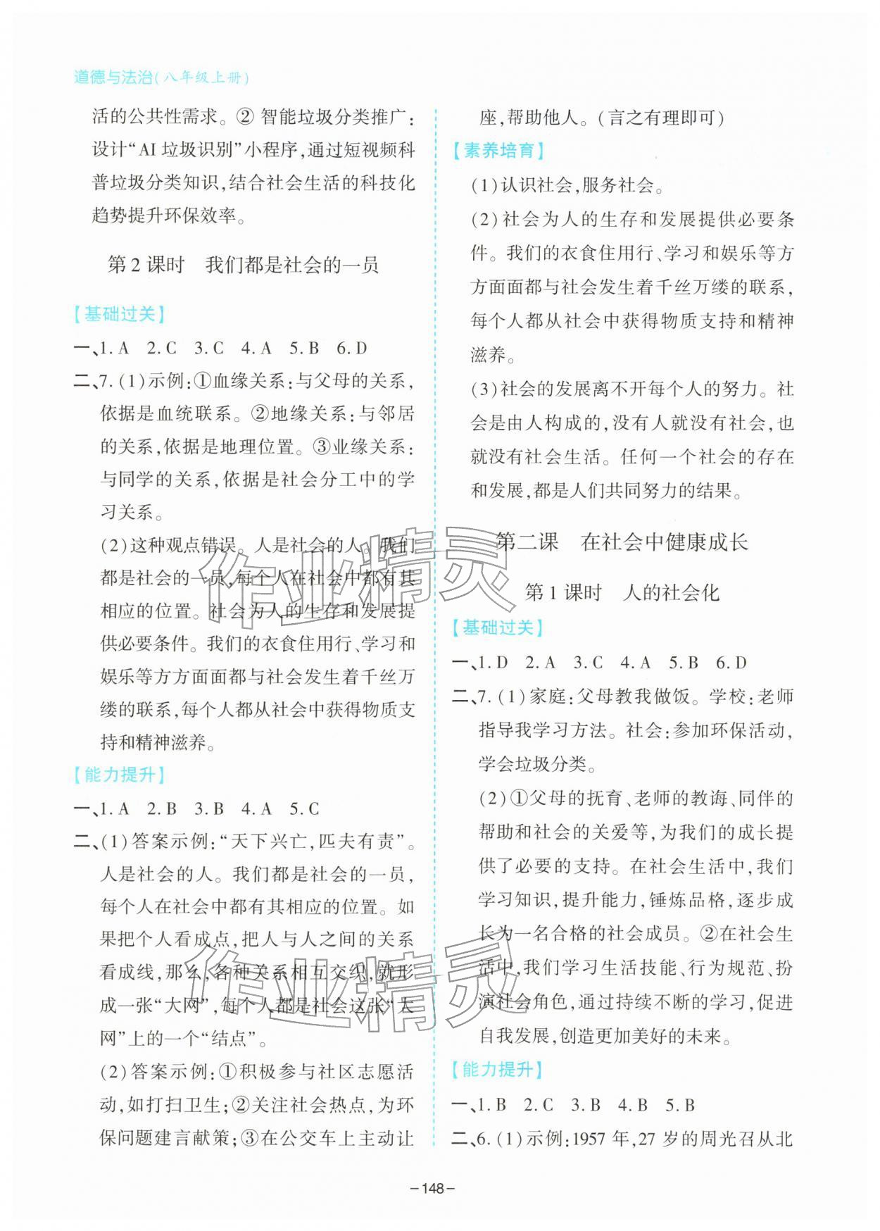 2025年新课堂同步学习与探究八年级道德与法治上册人教版 第2页