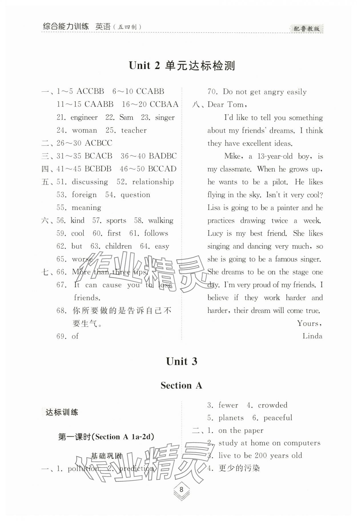 2024年綜合能力訓(xùn)練七年級英語下冊魯教版54制 參考答案第7頁