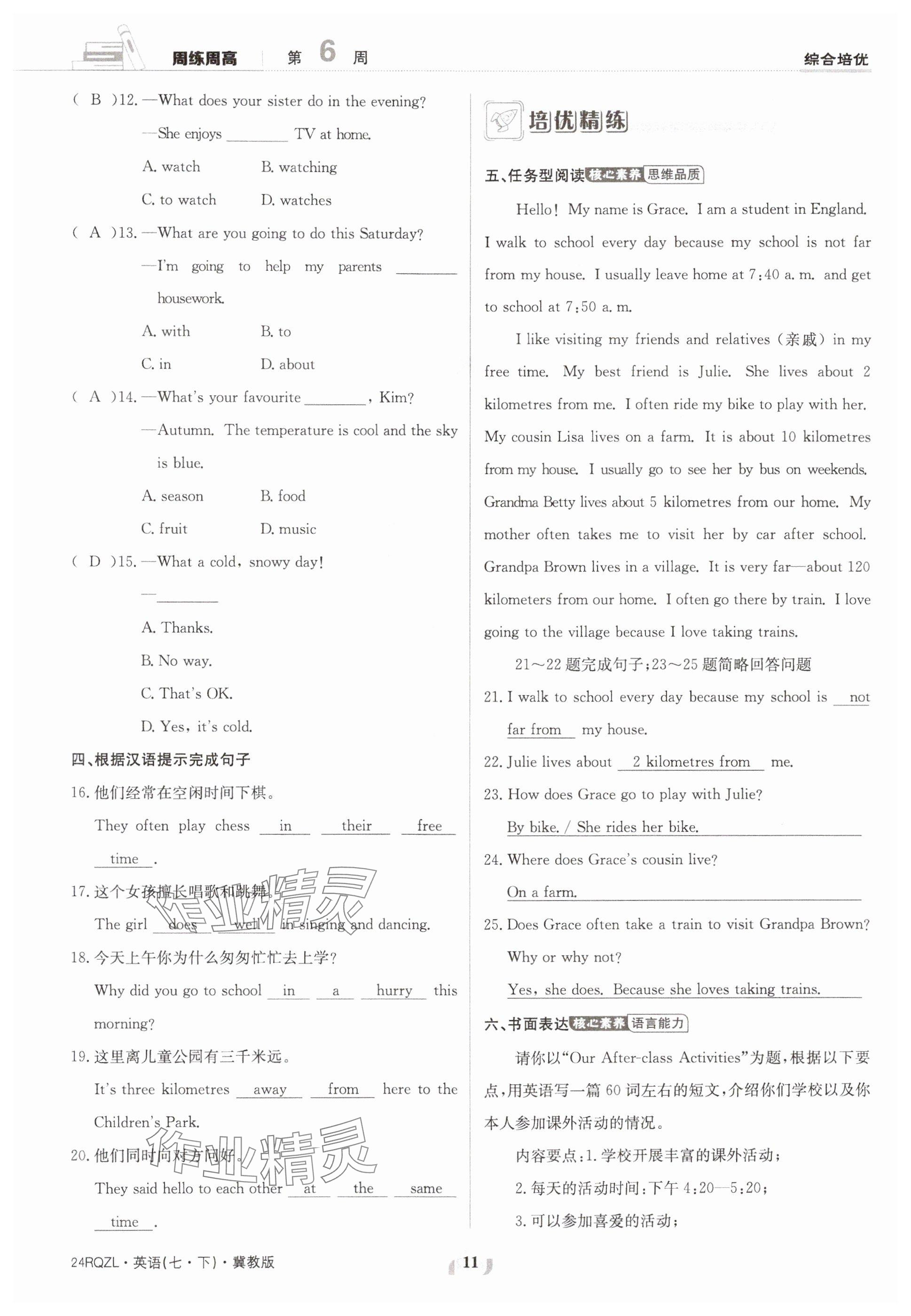 2024年日清周練七年級(jí)英語(yǔ)下冊(cè)冀教版 參考答案第11頁(yè)