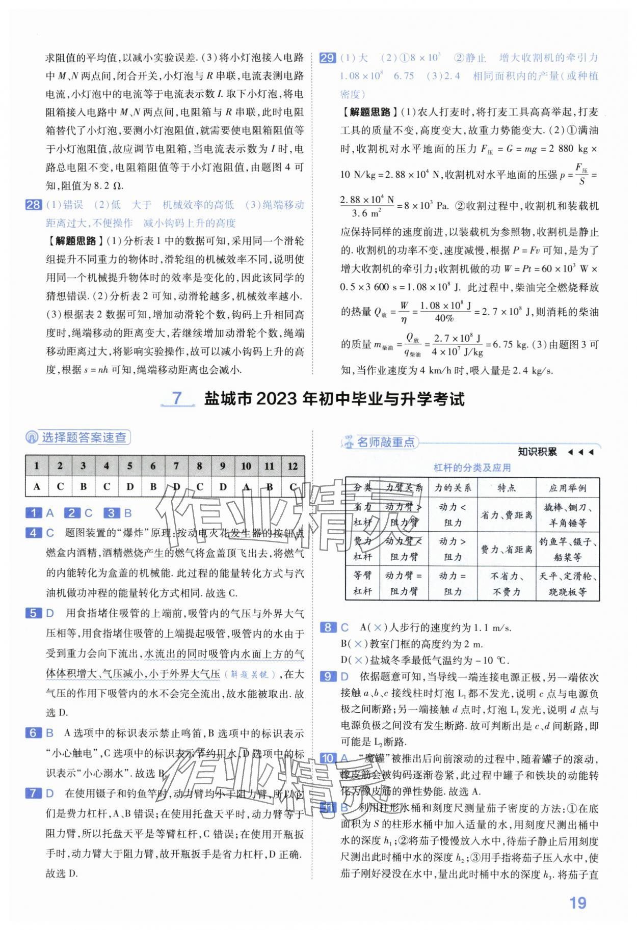 2024年金考卷45套匯編中考物理江蘇專版 第19頁