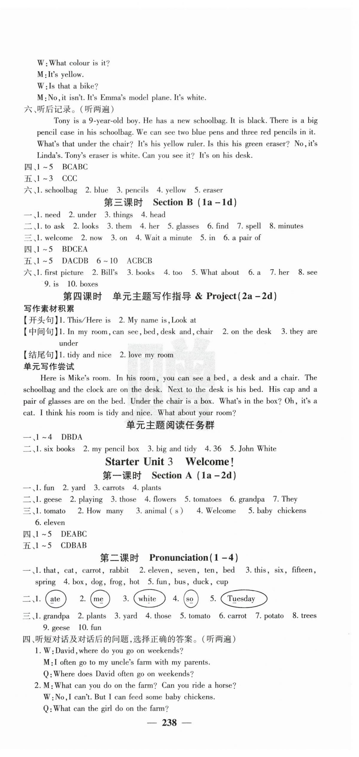 2025年課堂點(diǎn)睛七年級英語上冊人教版寧夏專版 第3頁