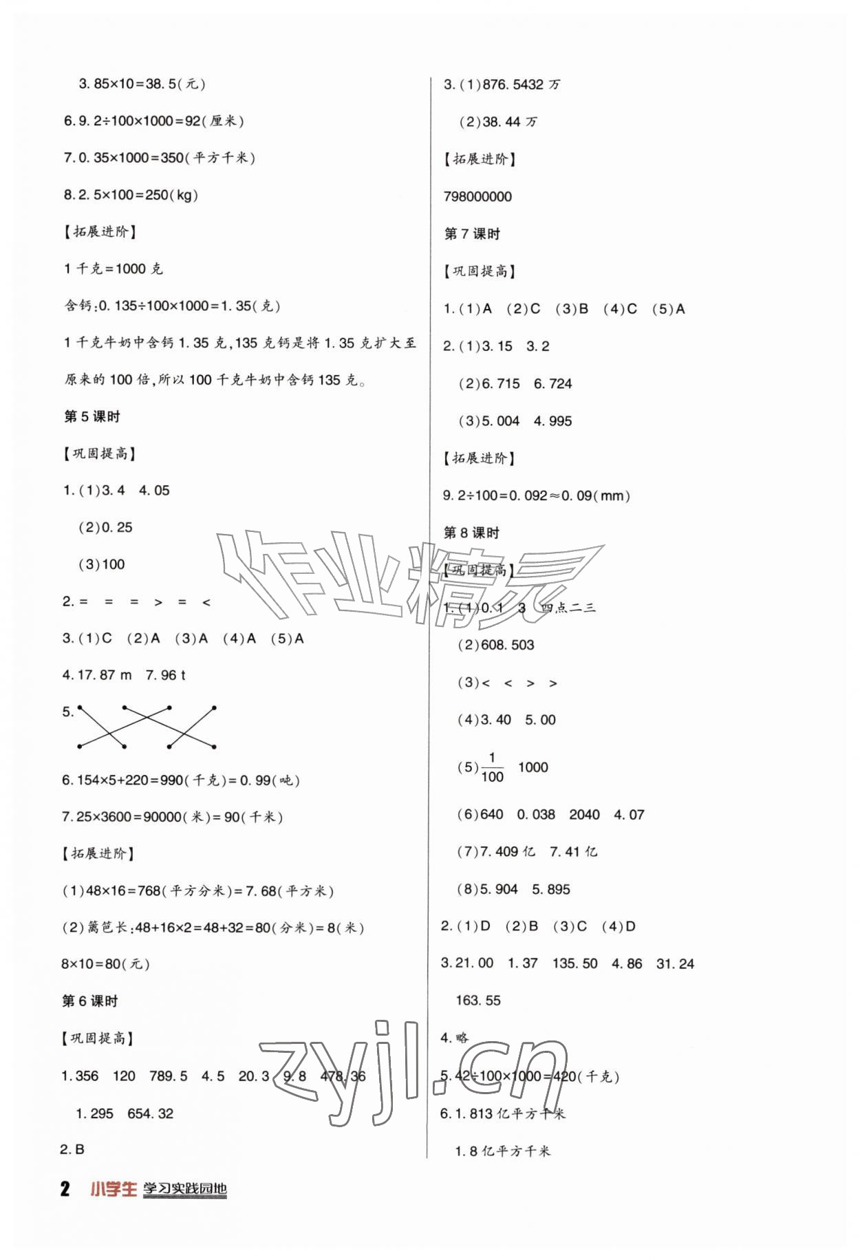 2026年学习实践园地五年级数学上册西师大版&nbsp;第2页