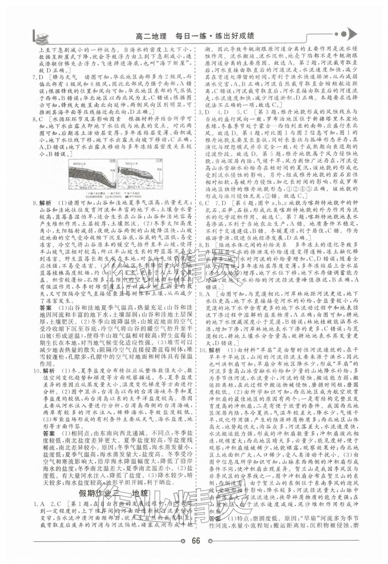 2026年快乐假期讲练测高二地理&nbsp;第2页