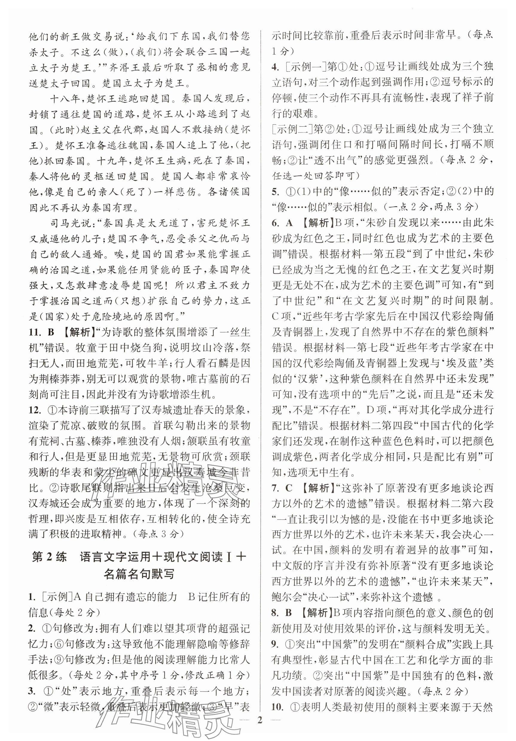 2025年寒假好帮手高二语文人教版江苏专版 参考答案第2页