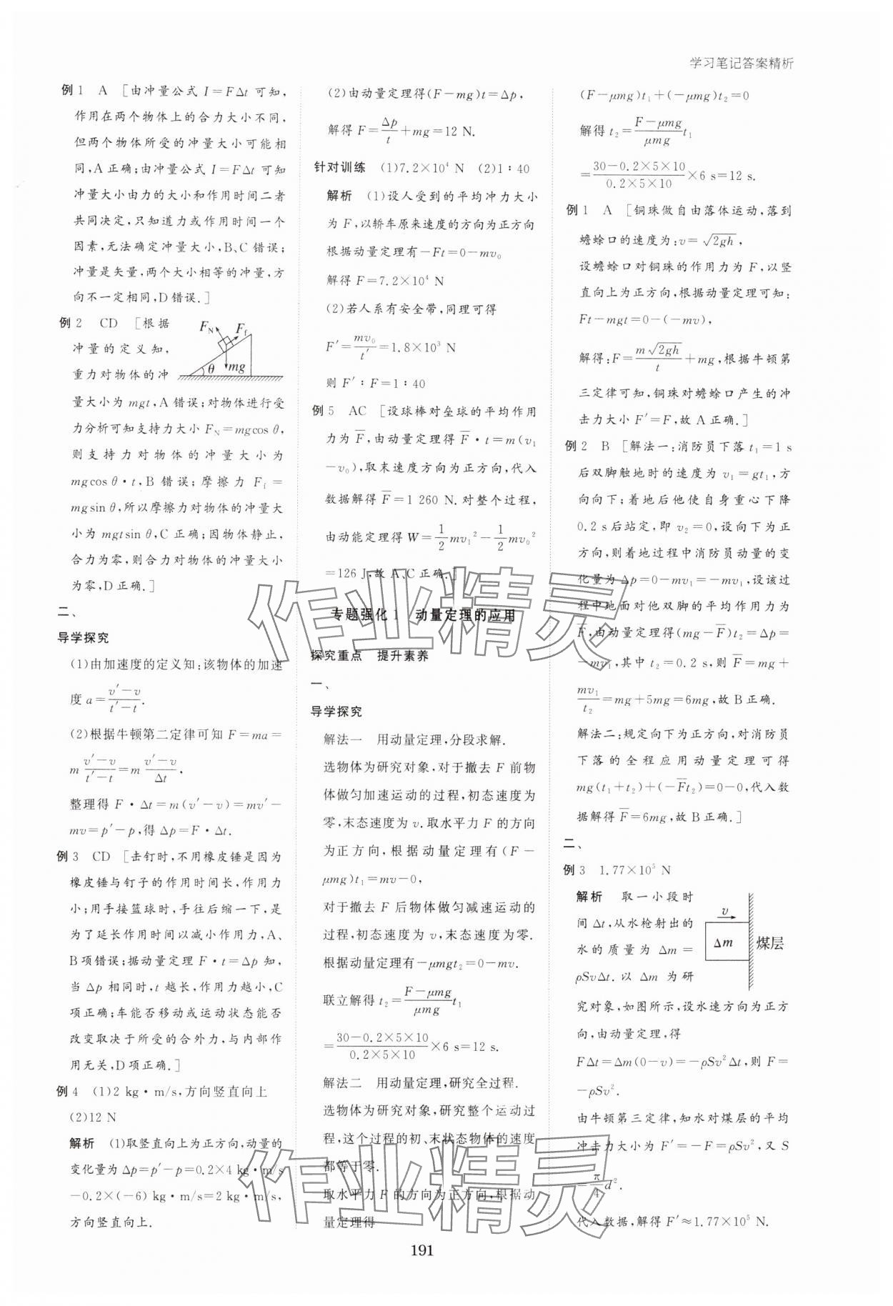 2024年資源與評(píng)價(jià)黑龍江教育出版社高中物理選擇性必修第一冊(cè)人教版 第8頁