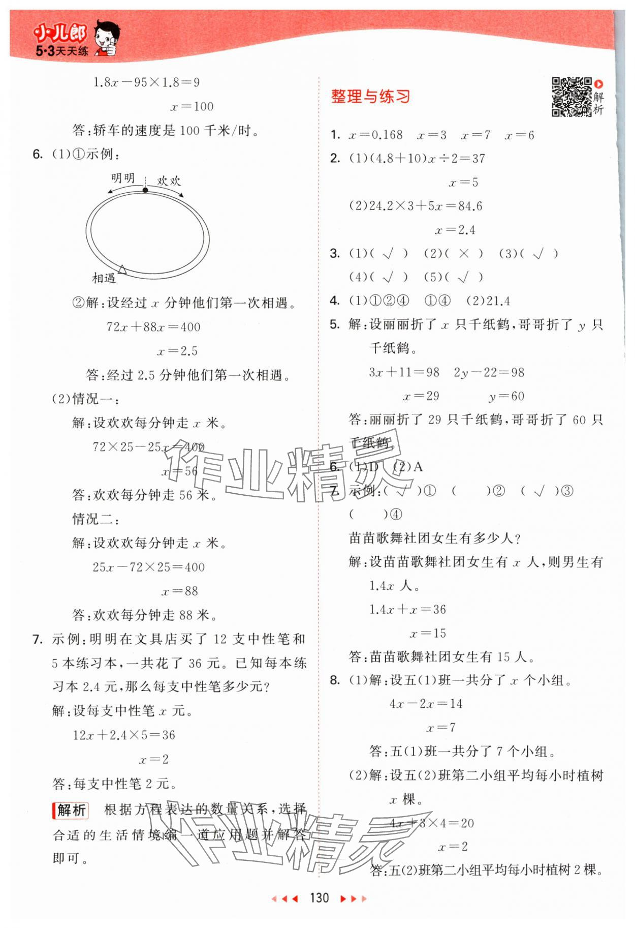 2024年53天天練五年級(jí)數(shù)學(xué)下冊蘇教版 第6頁