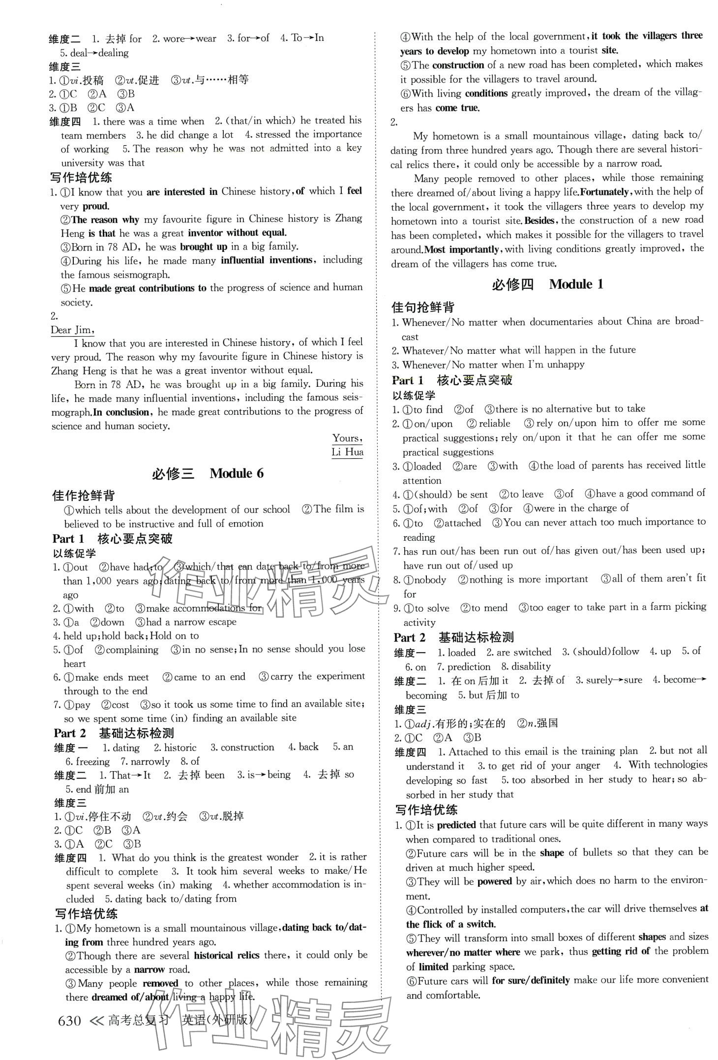 2024年創(chuàng)新設計高考總復習高中英語外研版 第10頁