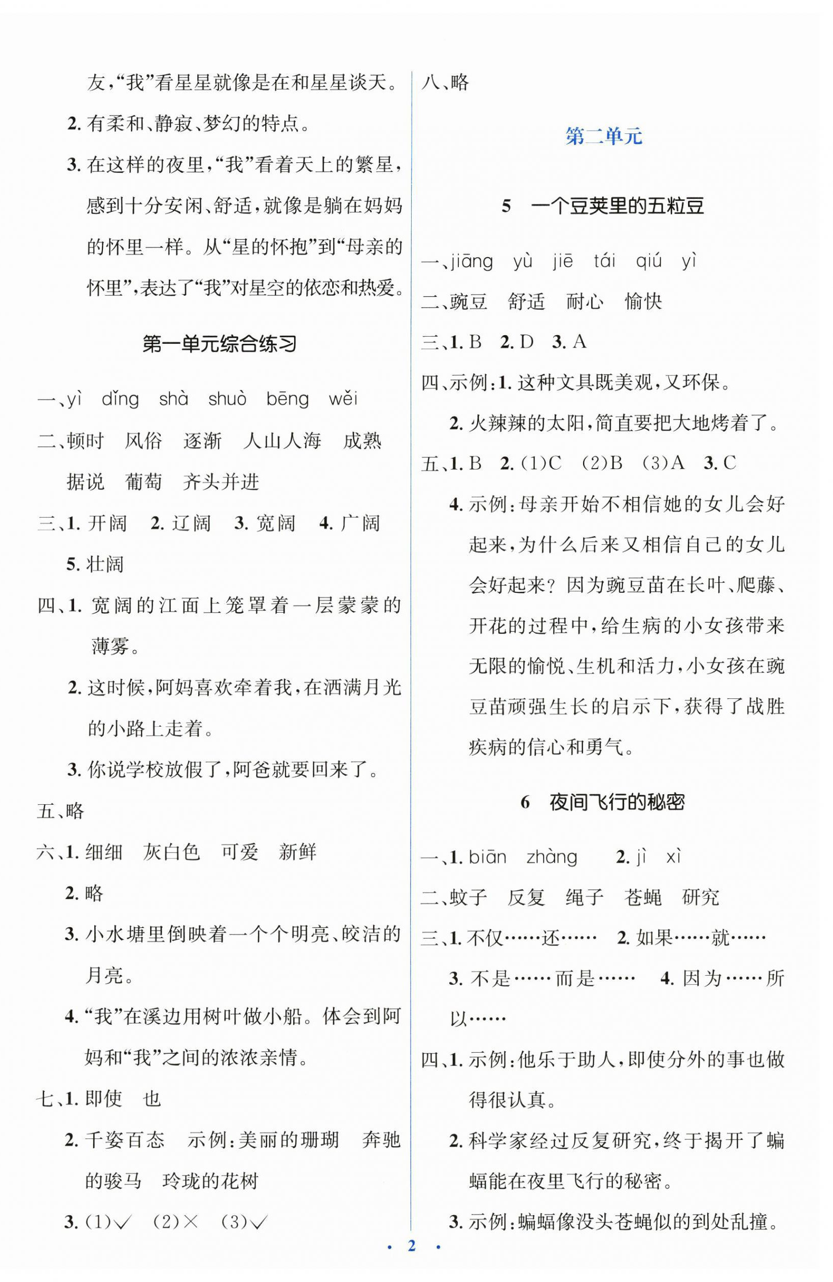 2024年人教金學(xué)典同步解析與測評學(xué)考練四年級語文上冊人教版 第2頁