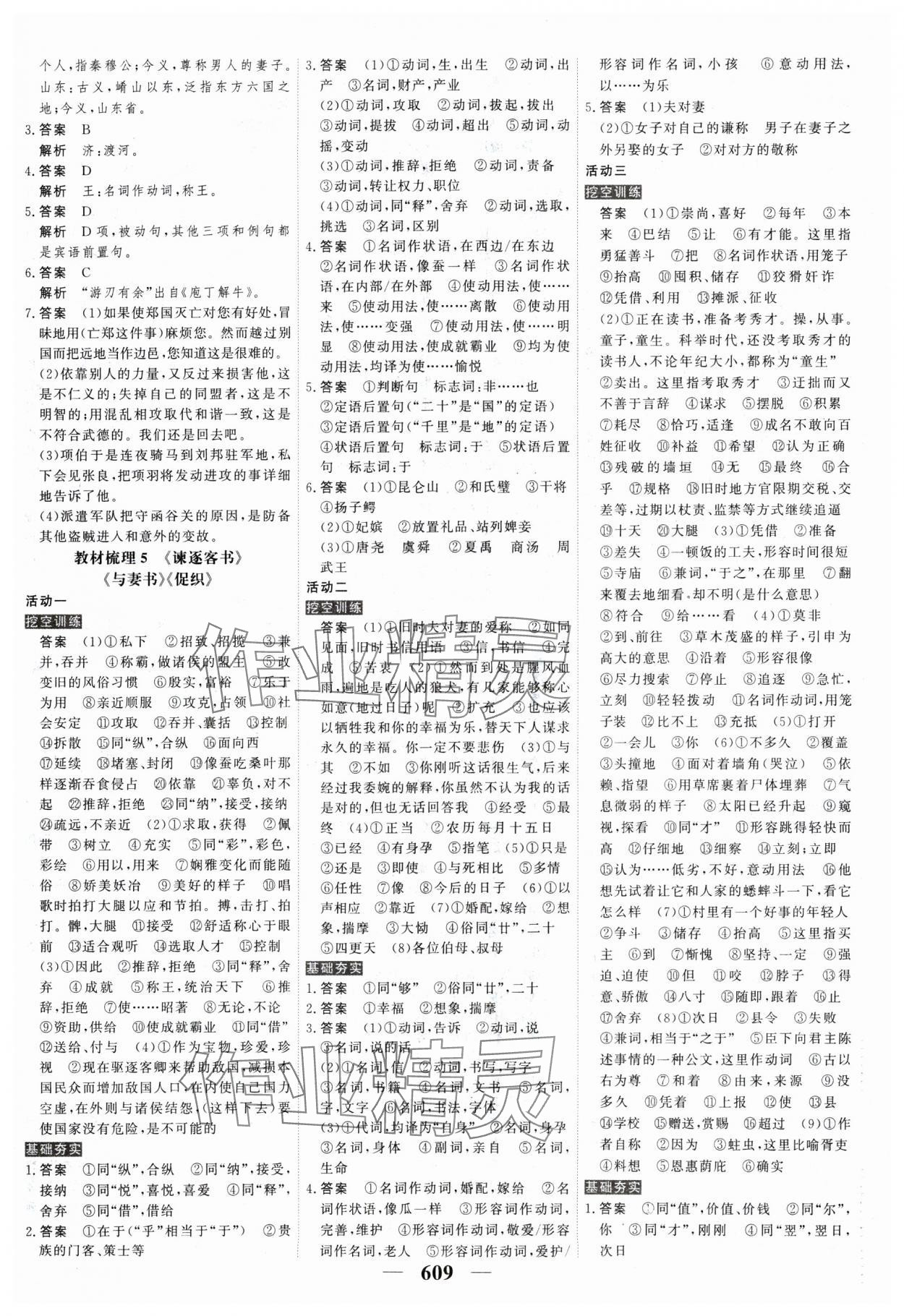 2025年高考調研高考總復習講義高中語文 參考答案第5頁