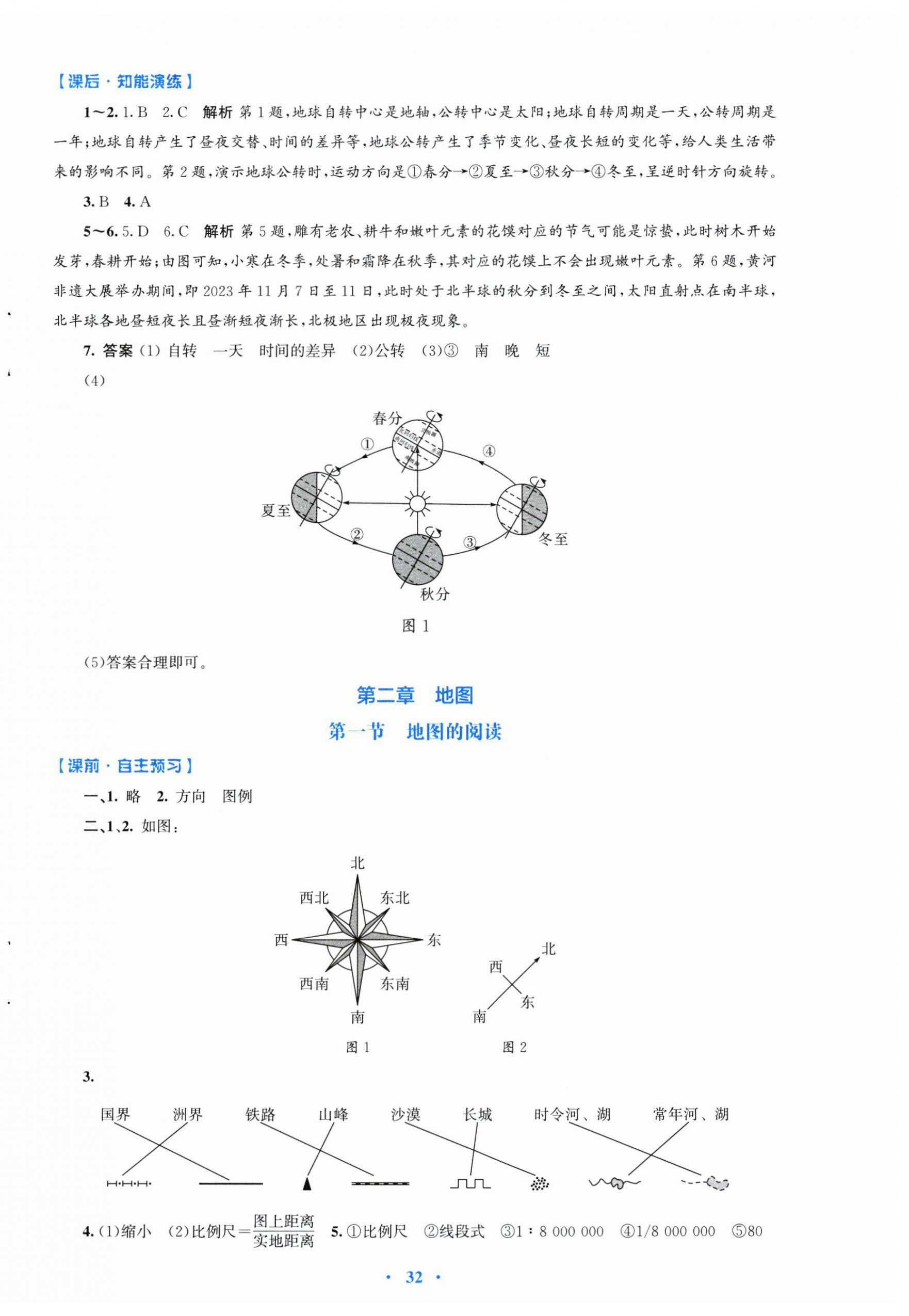 2024年同步测控优化设计七年级地理上册人教版福建专版 第4页