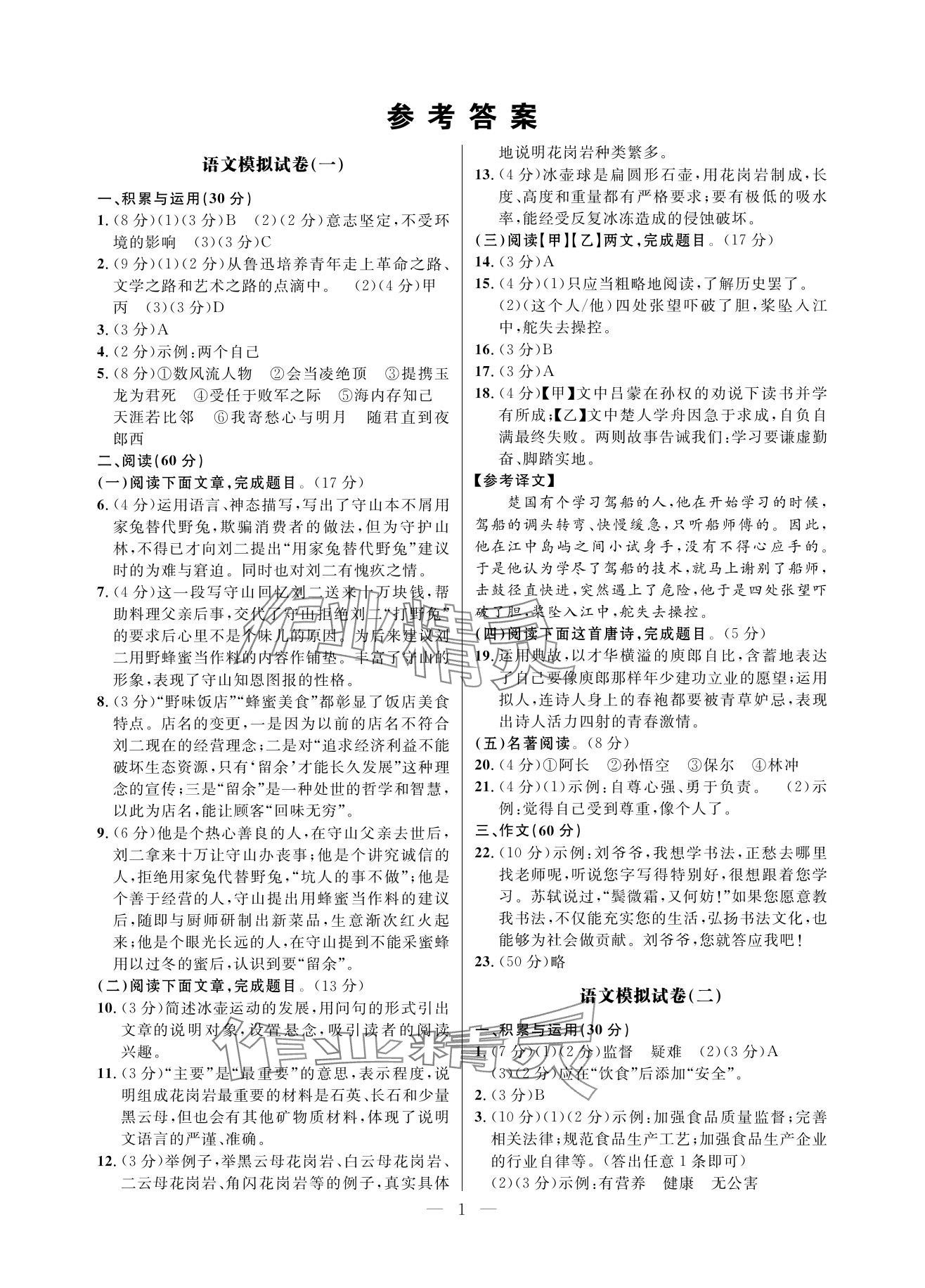 2025年全優金卷語文甘肅專版 參考答案第1頁