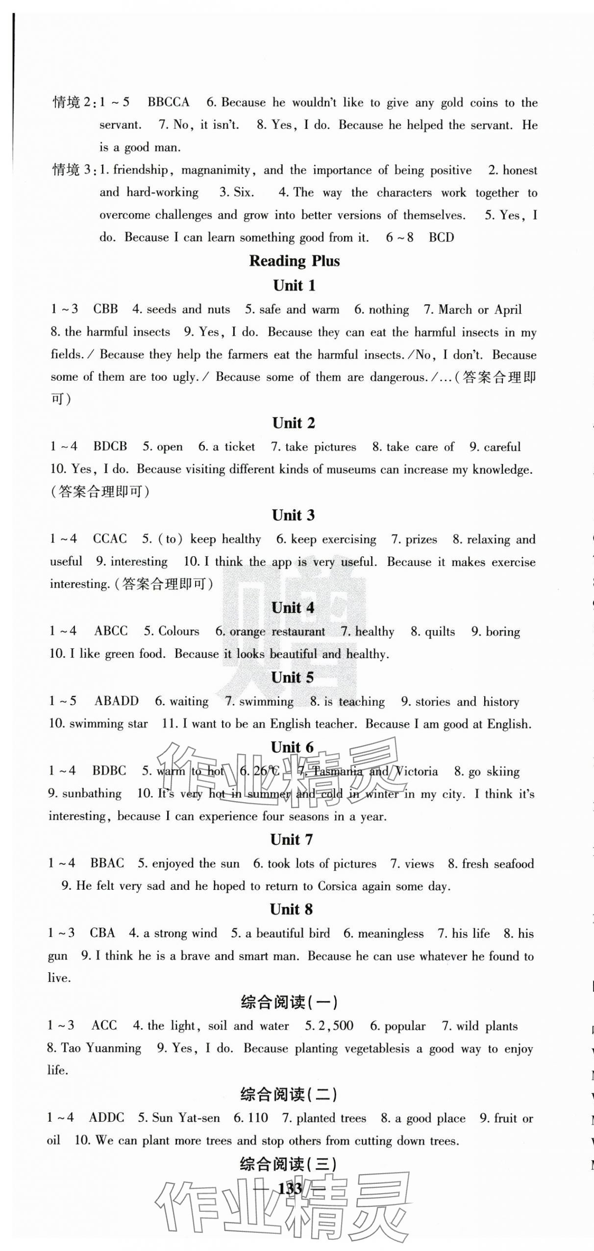 2025年名校課堂內(nèi)外七年級(jí)英語下冊(cè)人教版 第13頁