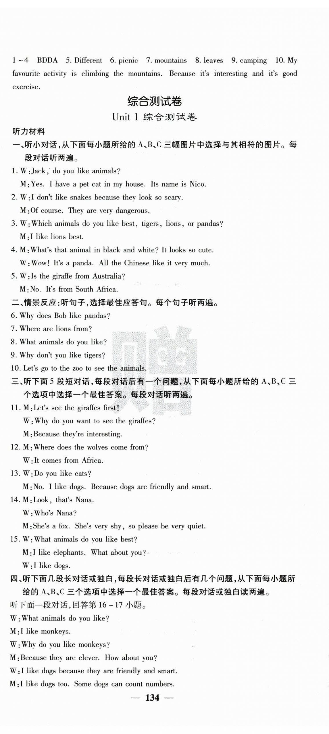 2025年名校課堂內(nèi)外七年級英語下冊人教版 第14頁