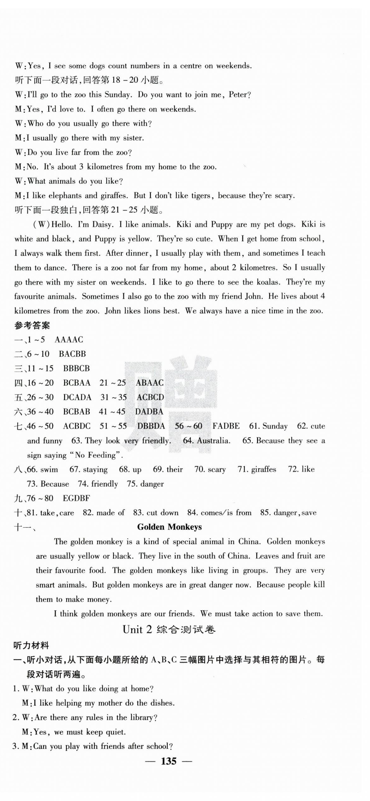2025年名校課堂內(nèi)外七年級(jí)英語(yǔ)下冊(cè)人教版 第15頁(yè)