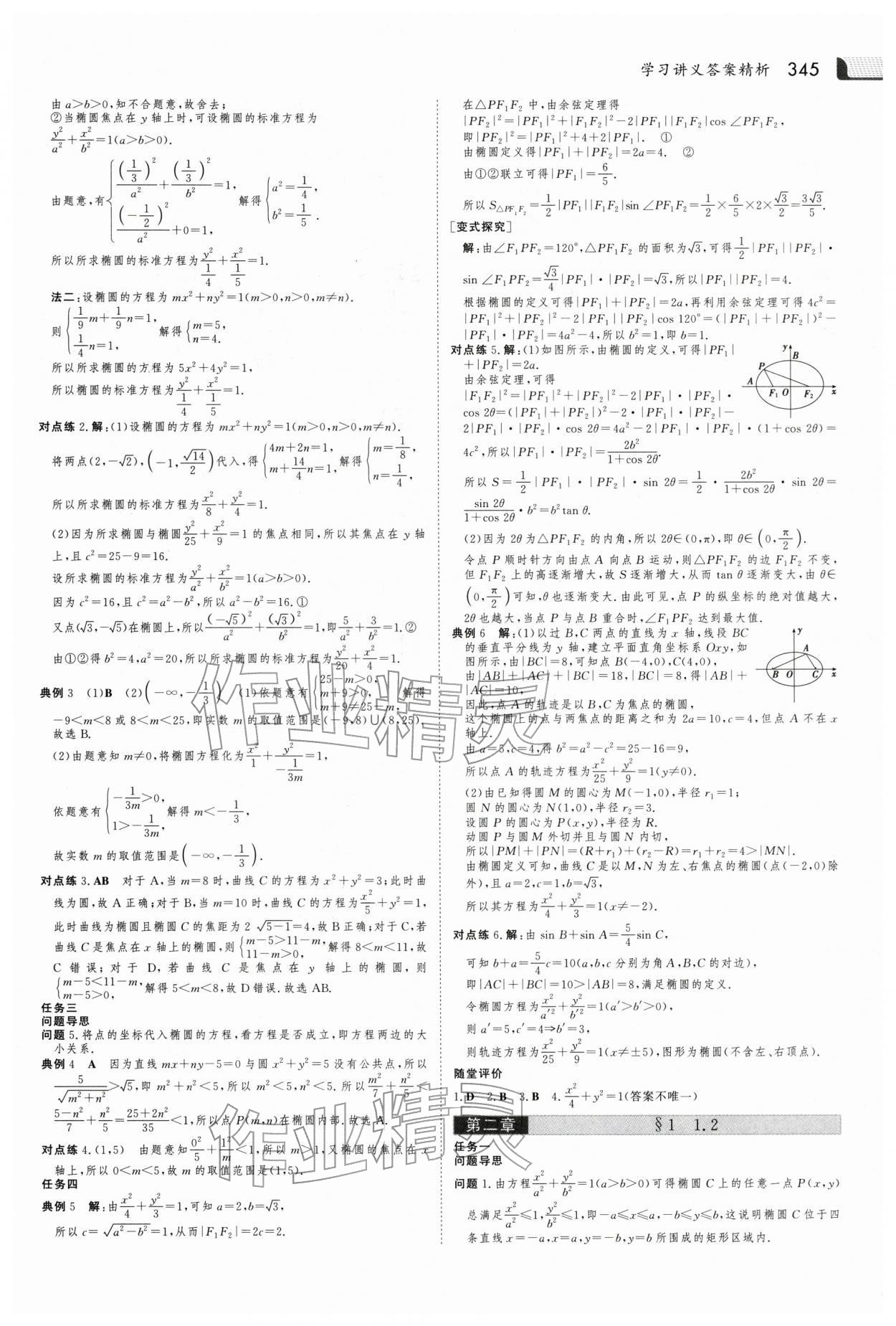 2025年金版新学案高中数学选择性必修第一册北师大版 参考答案第14页