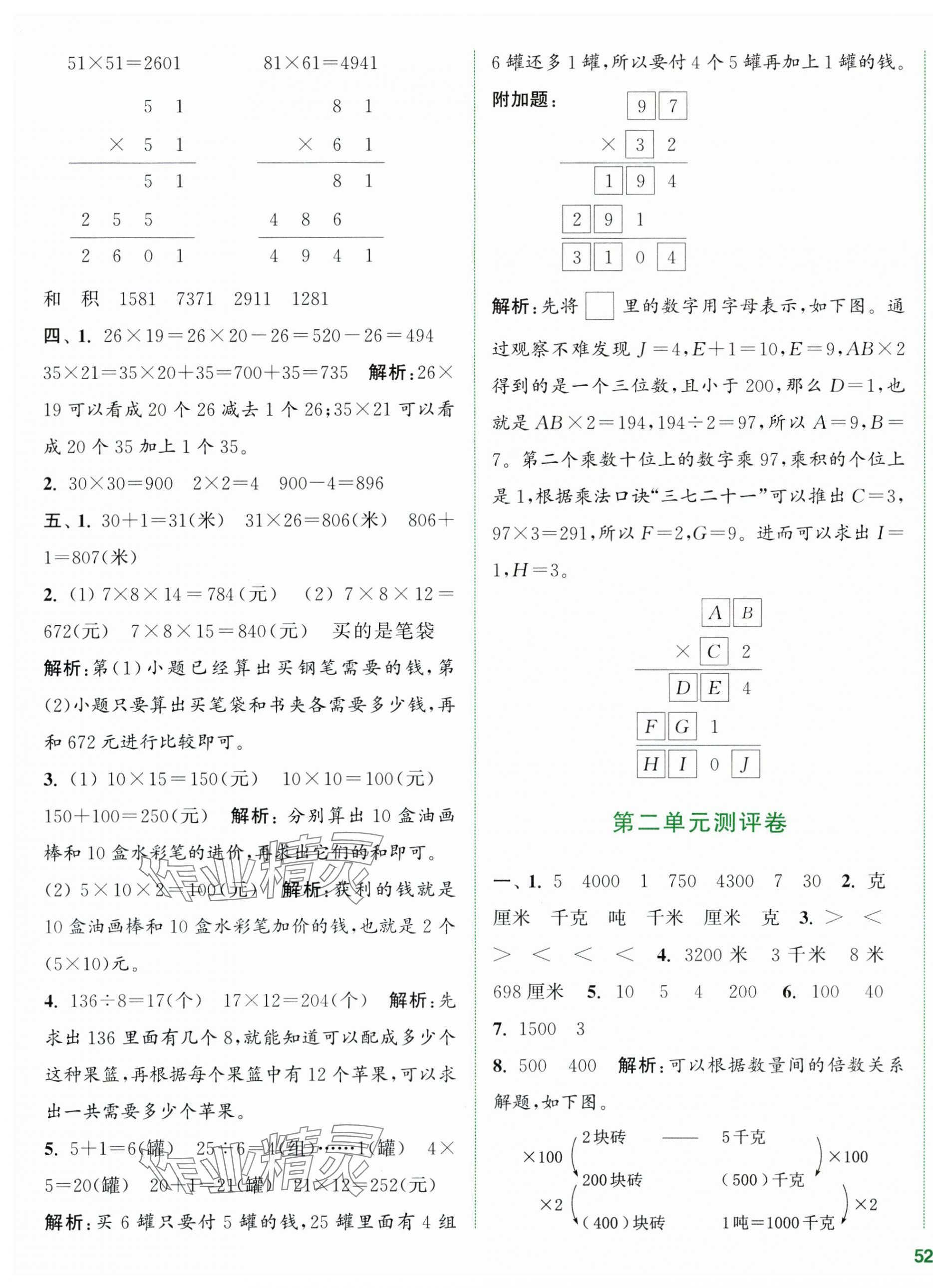 2024年通城學(xué)典全程測評(píng)卷三年級(jí)數(shù)學(xué)下冊蘇教版江蘇專版 第3頁