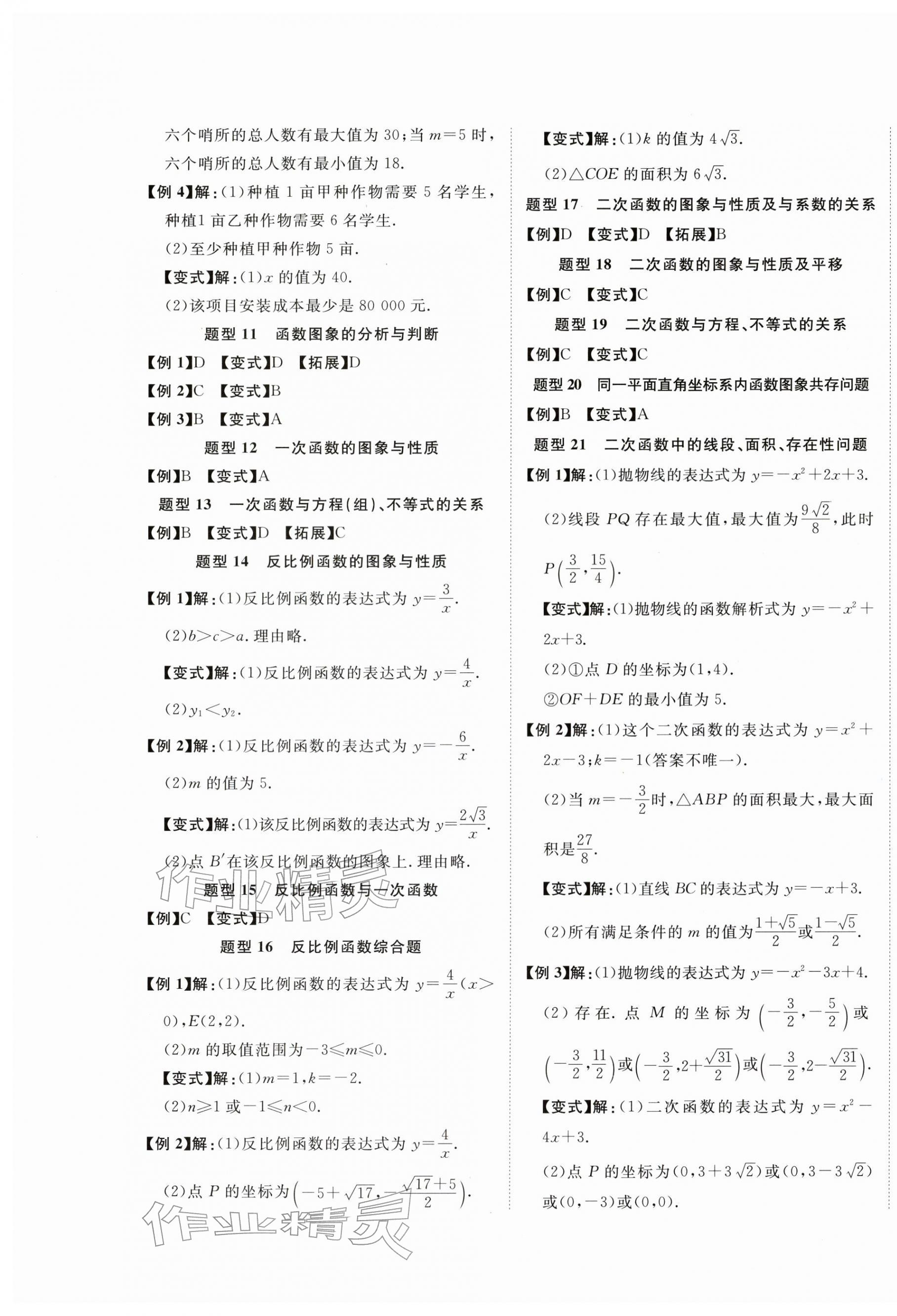 2026年中考全优一点通数学贵州专版&nbsp;第9页